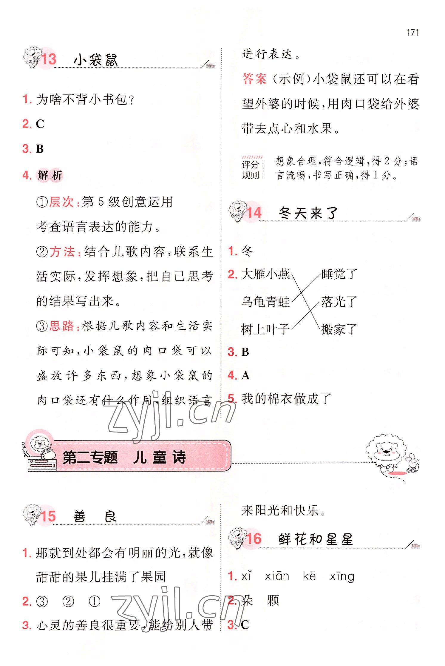 2022年一本一年級(jí)小學(xué)語(yǔ)文閱讀訓(xùn)練100篇 第5頁(yè)