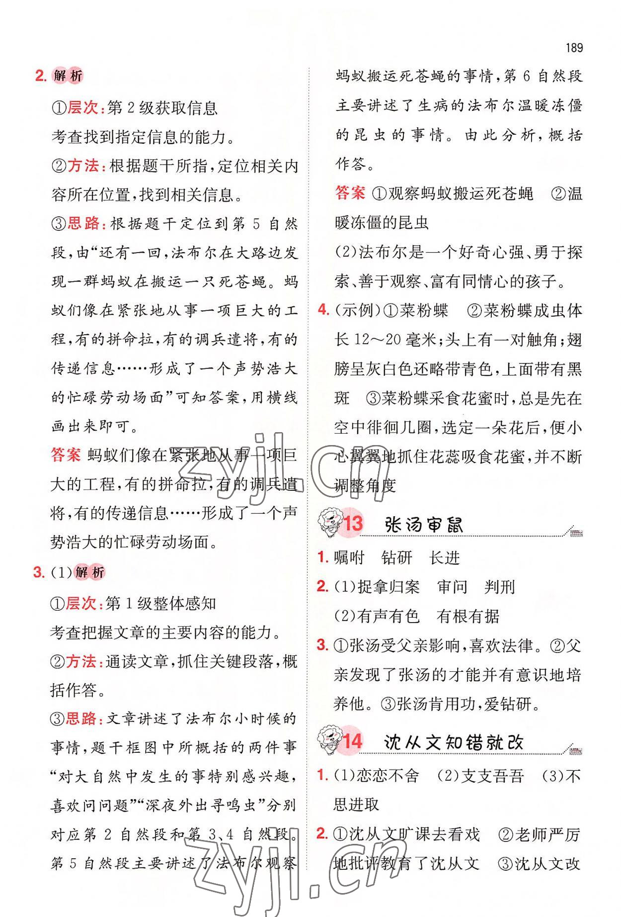 2022年一本三年級(jí)小學(xué)語(yǔ)文閱讀訓(xùn)練100篇 第7頁(yè)