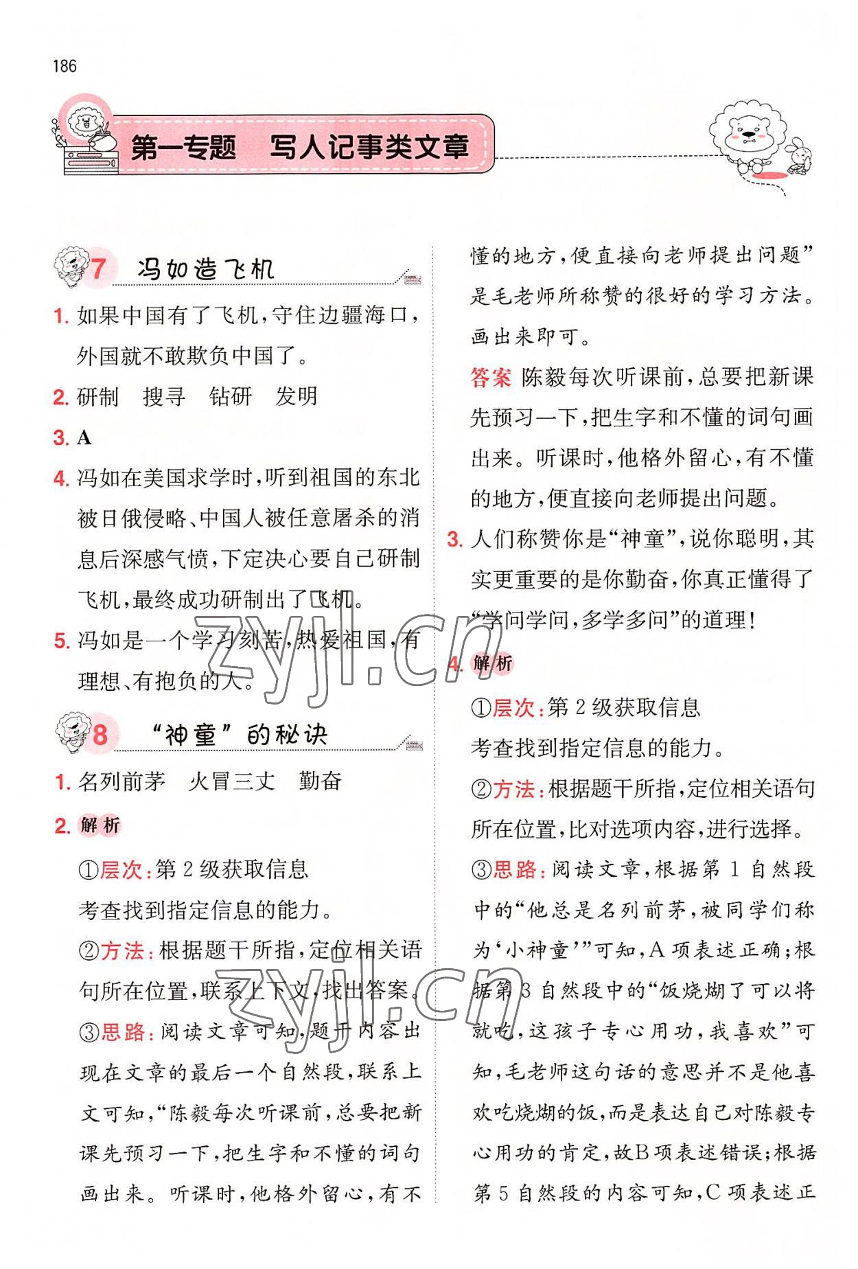 2022年一本三年级小学语文阅读训练100篇 第4页