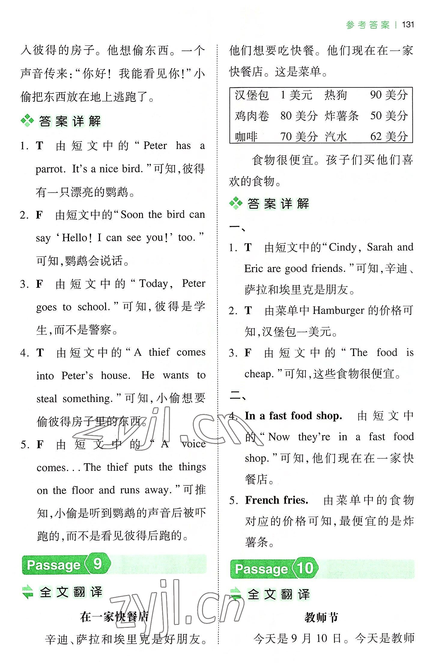 2022年一本四年級小學(xué)英語閱讀訓(xùn)練100篇 第5頁