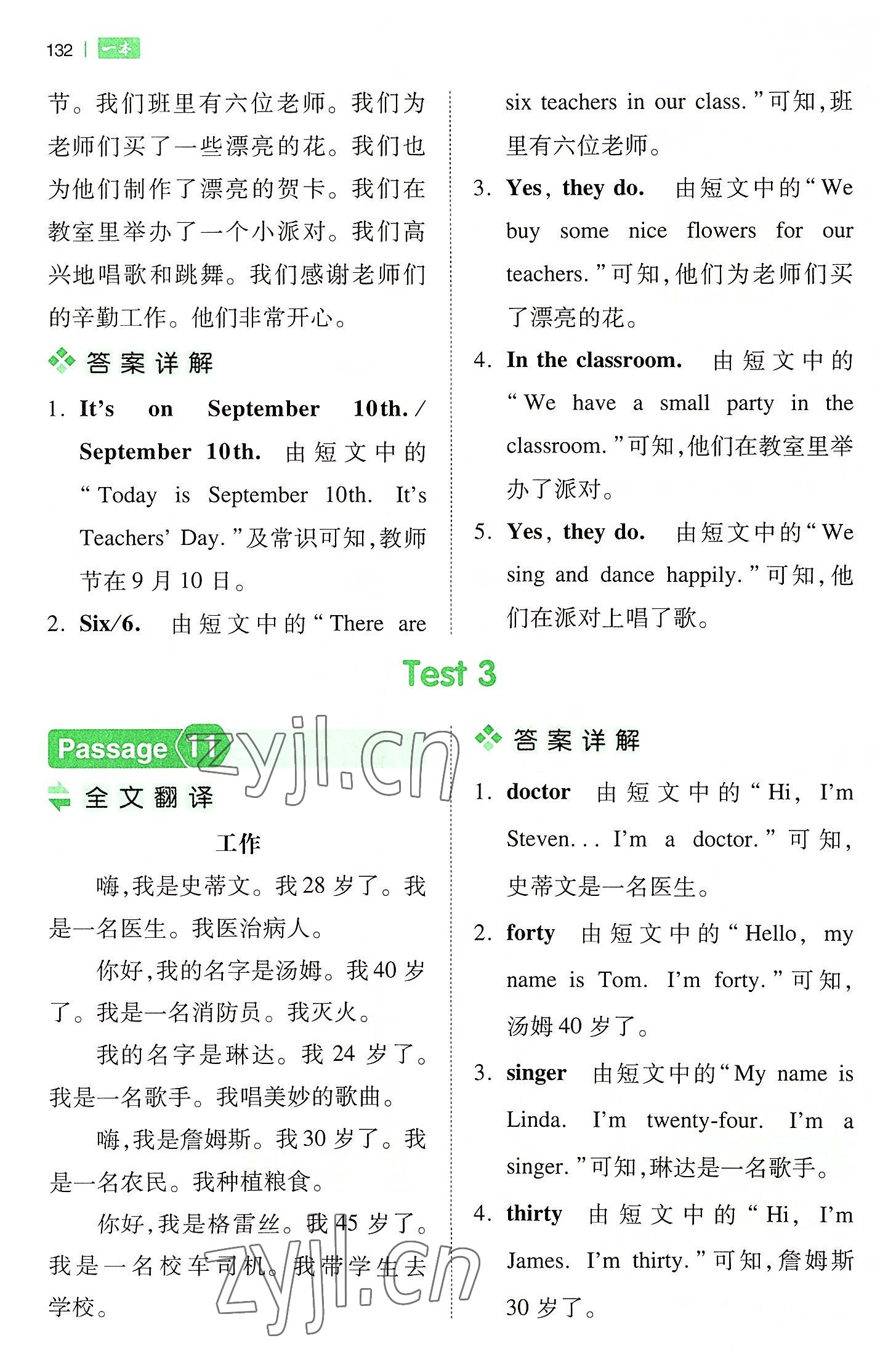 2022年一本四年級(jí)小學(xué)英語(yǔ)閱讀訓(xùn)練100篇 第6頁(yè)