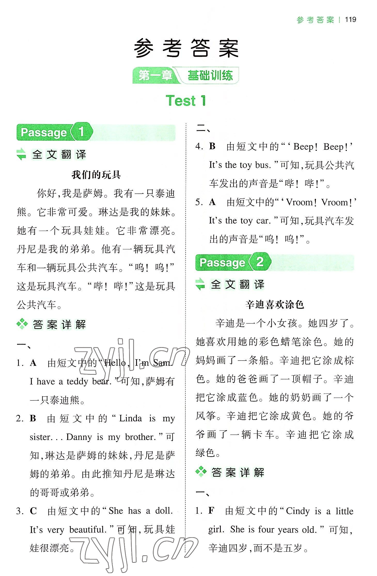 2022年一本三年級小學英語閱讀訓練100篇 第1頁