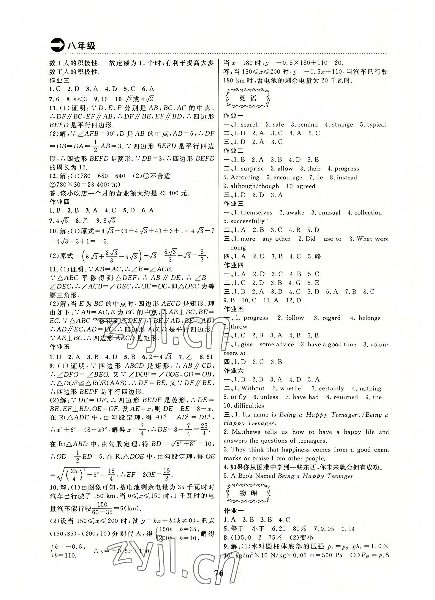 2022年暑假作业本土假期八年级合订本 第2页