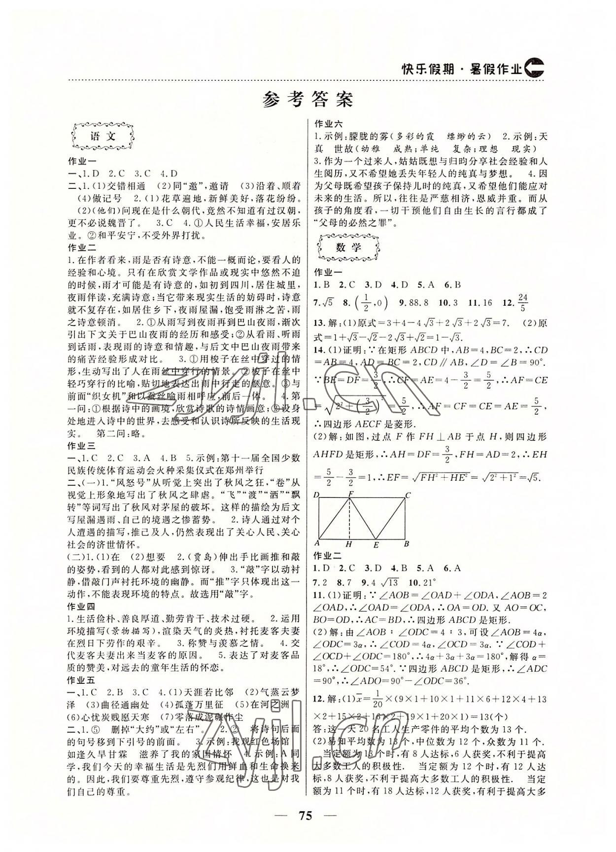 2022年暑假作業(yè)本土假期八年級合訂本 第1頁