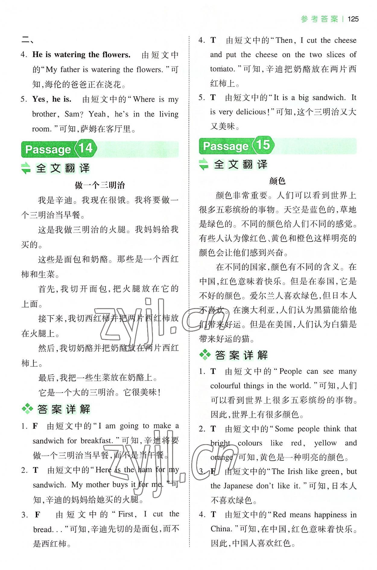 2022年一本小學五年級閱讀訓練100篇 第7頁