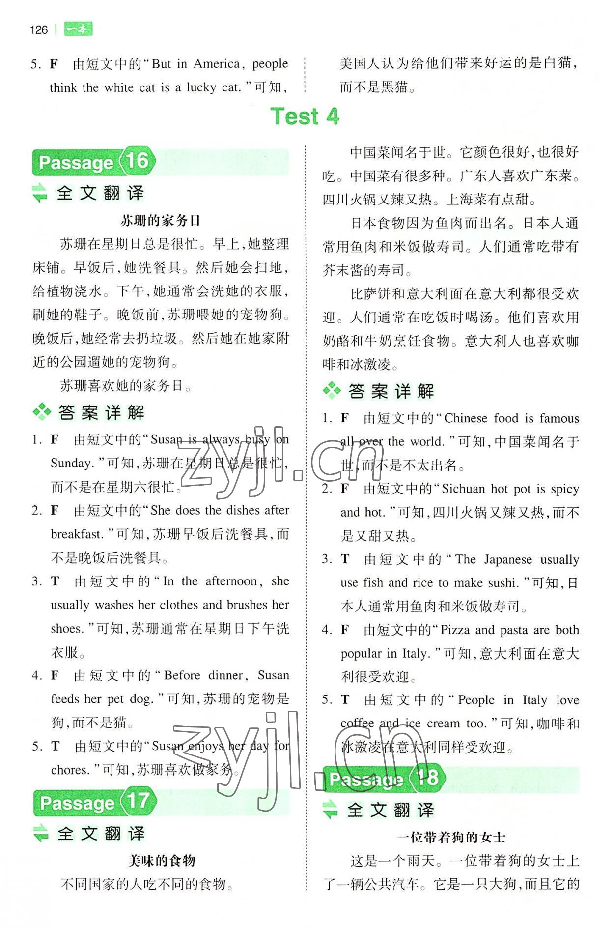 2022年一本小學五年級閱讀訓練100篇 第8頁