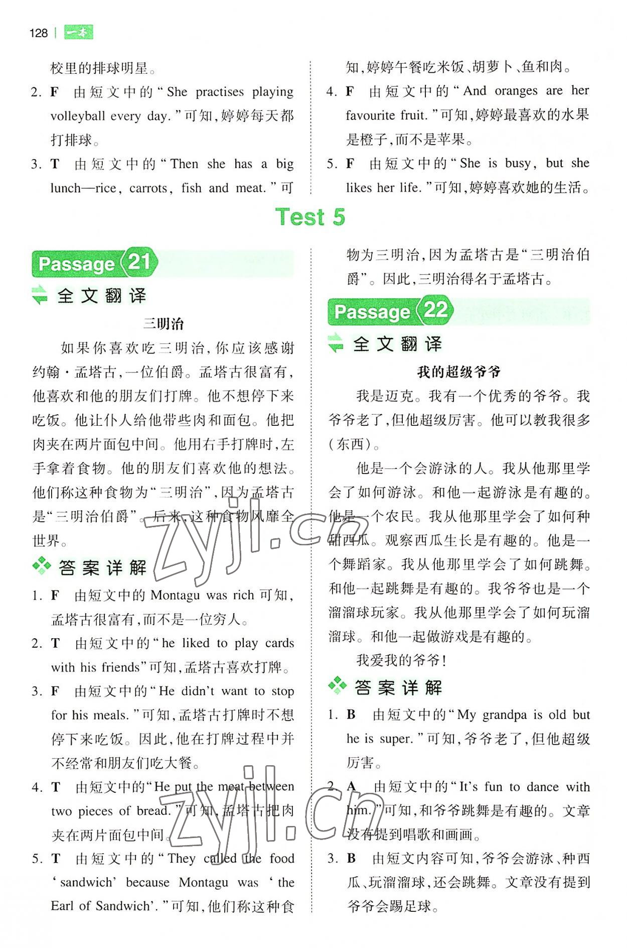 2022年一本小學五年級閱讀訓練100篇 第10頁