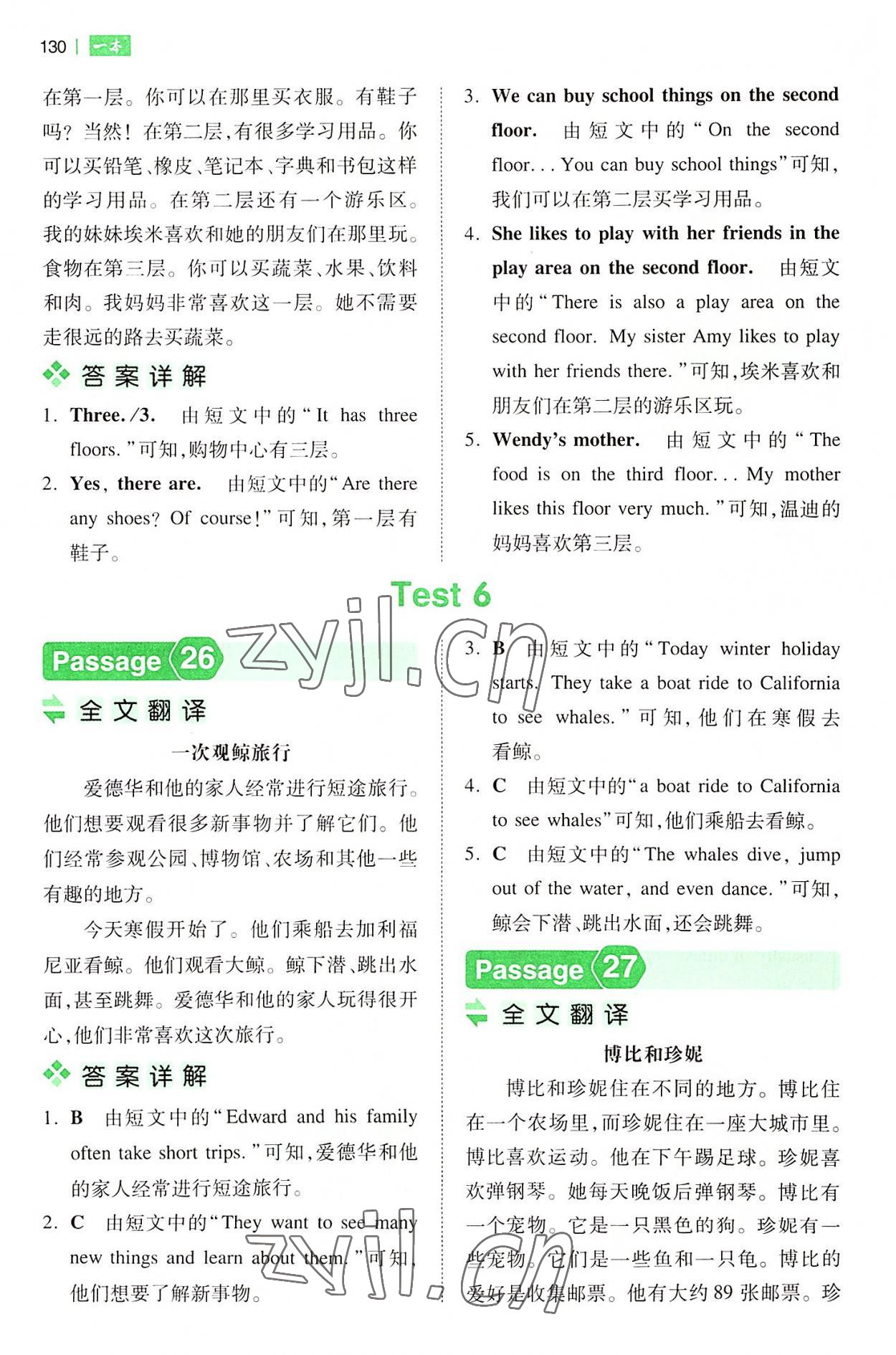 2022年一本小學五年級閱讀訓練100篇 第12頁