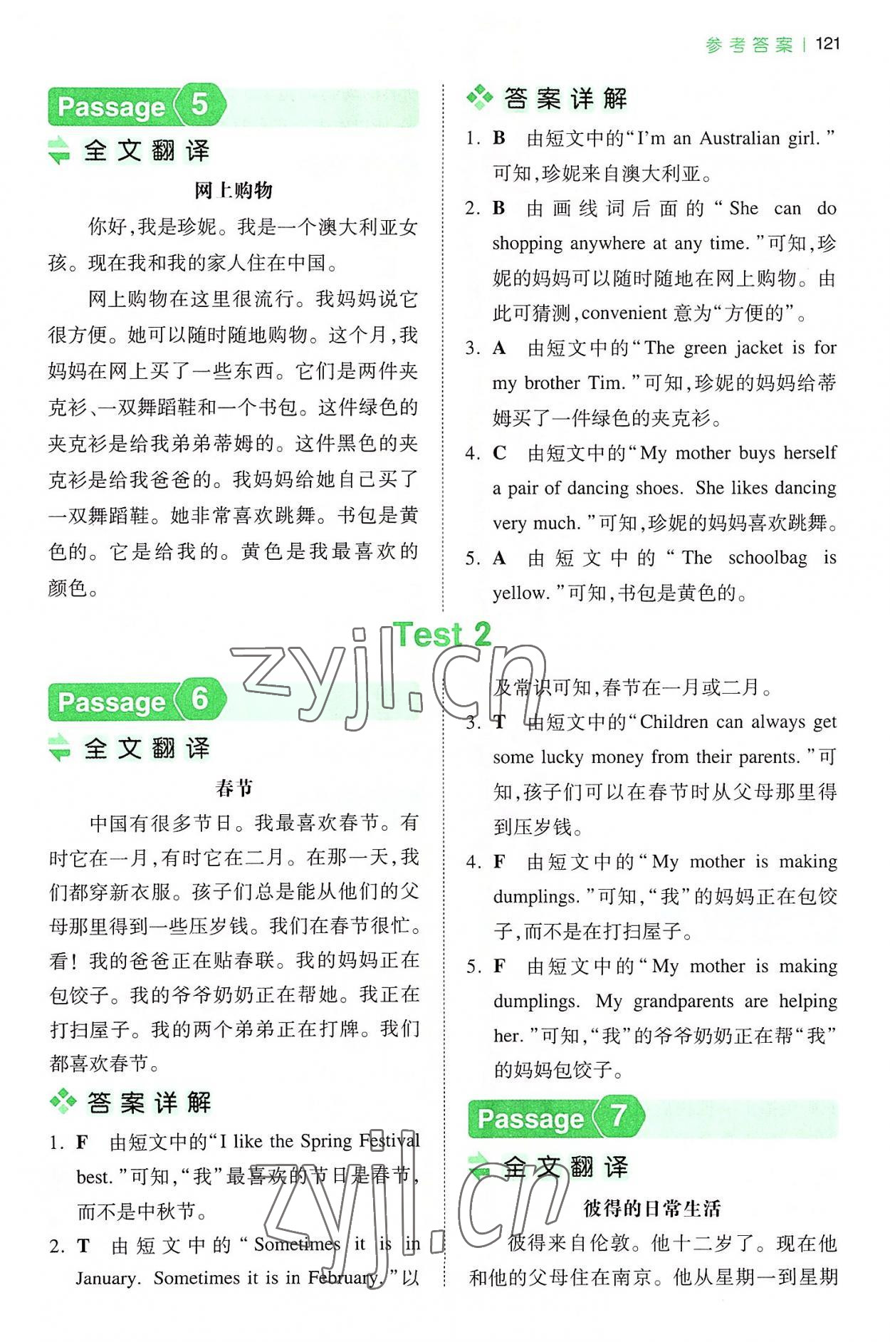 2022年一本小學五年級閱讀訓練100篇 第3頁