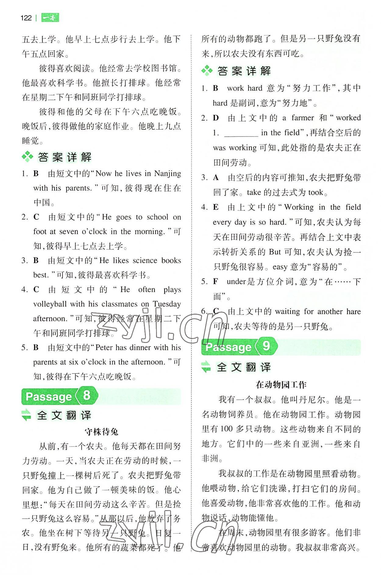 2022年一本小學五年級閱讀訓練100篇 第4頁
