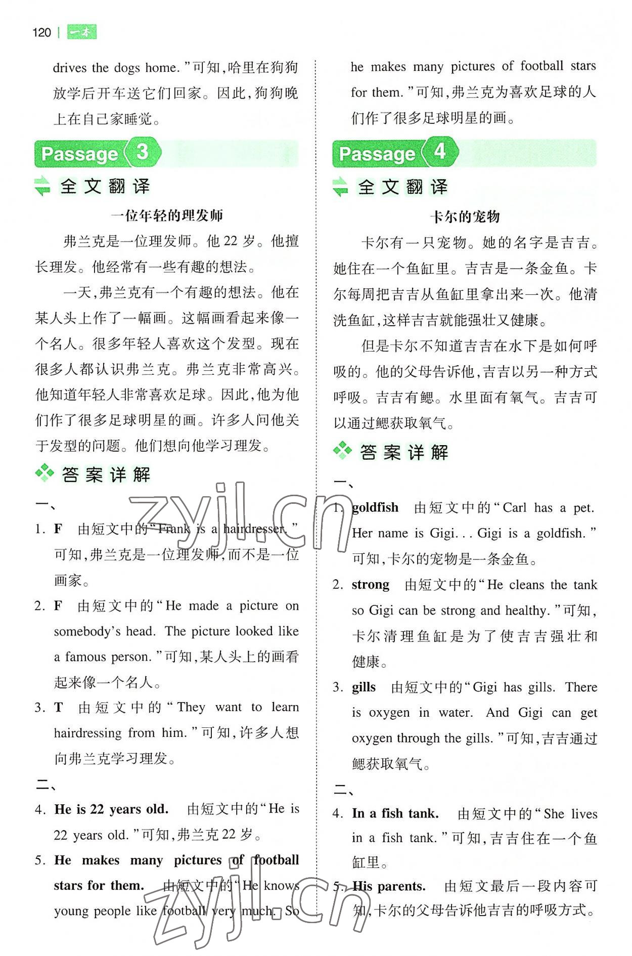 2022年一本小學五年級閱讀訓練100篇 第2頁