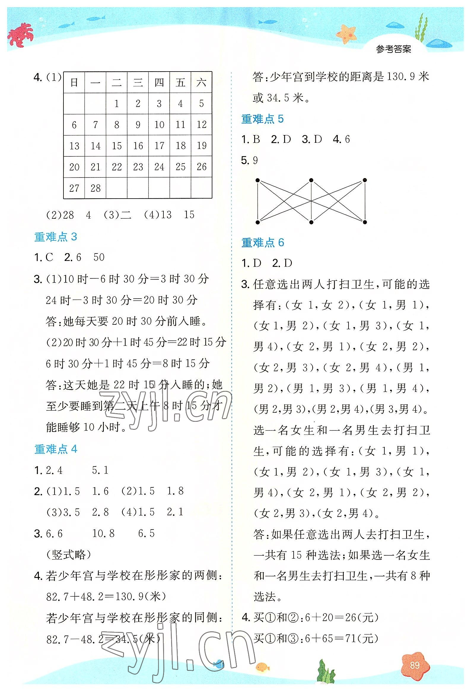 2022年一本暑假銜接三年級數學 第3頁