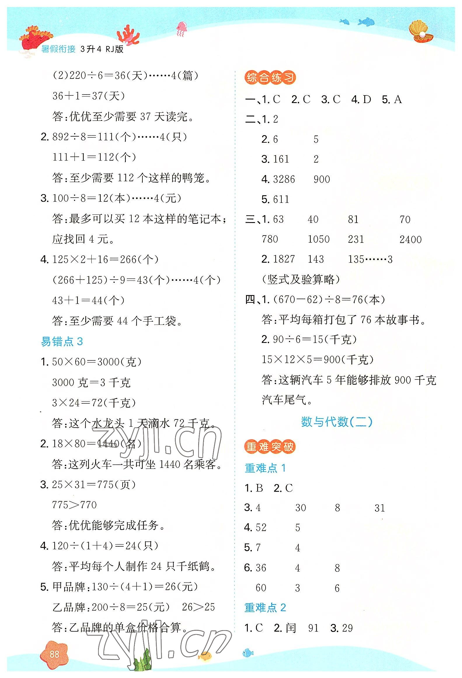 2022年一本暑假銜接三年級數(shù)學 第2頁