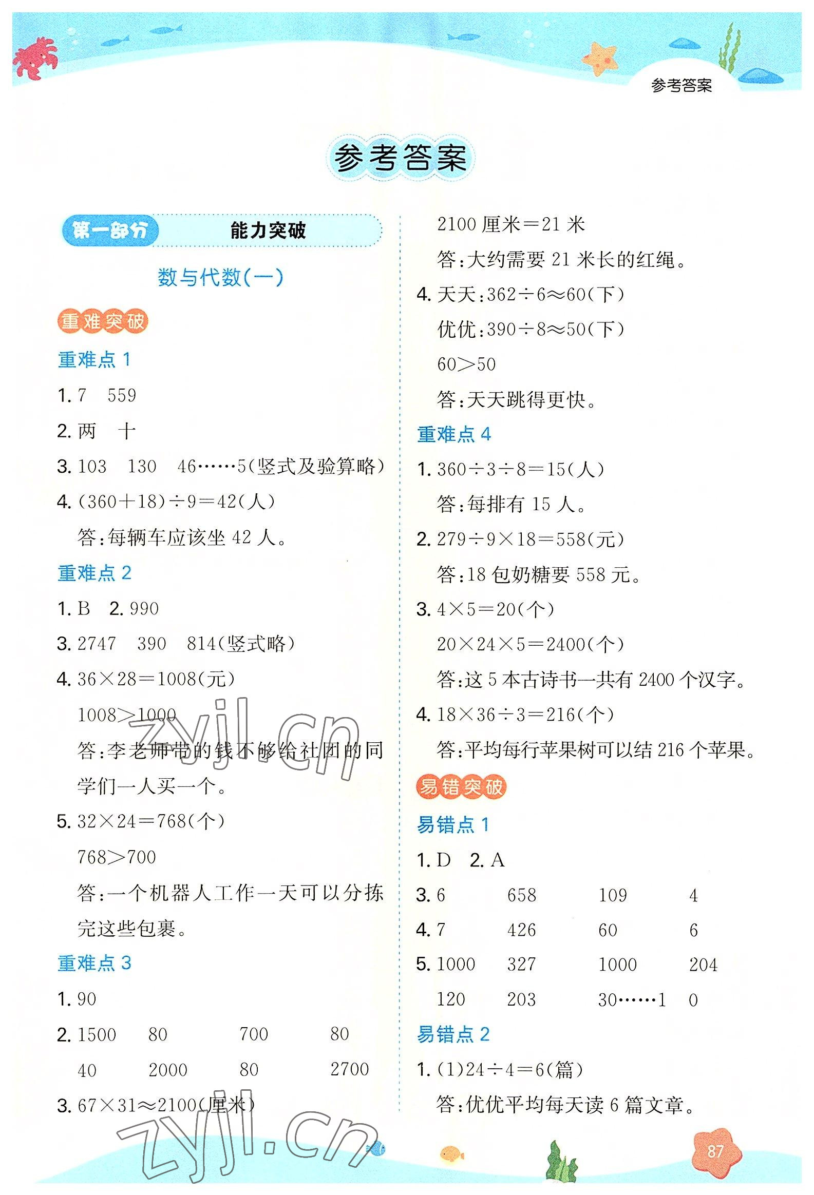 2022年一本暑假衔接三年级数学 第1页