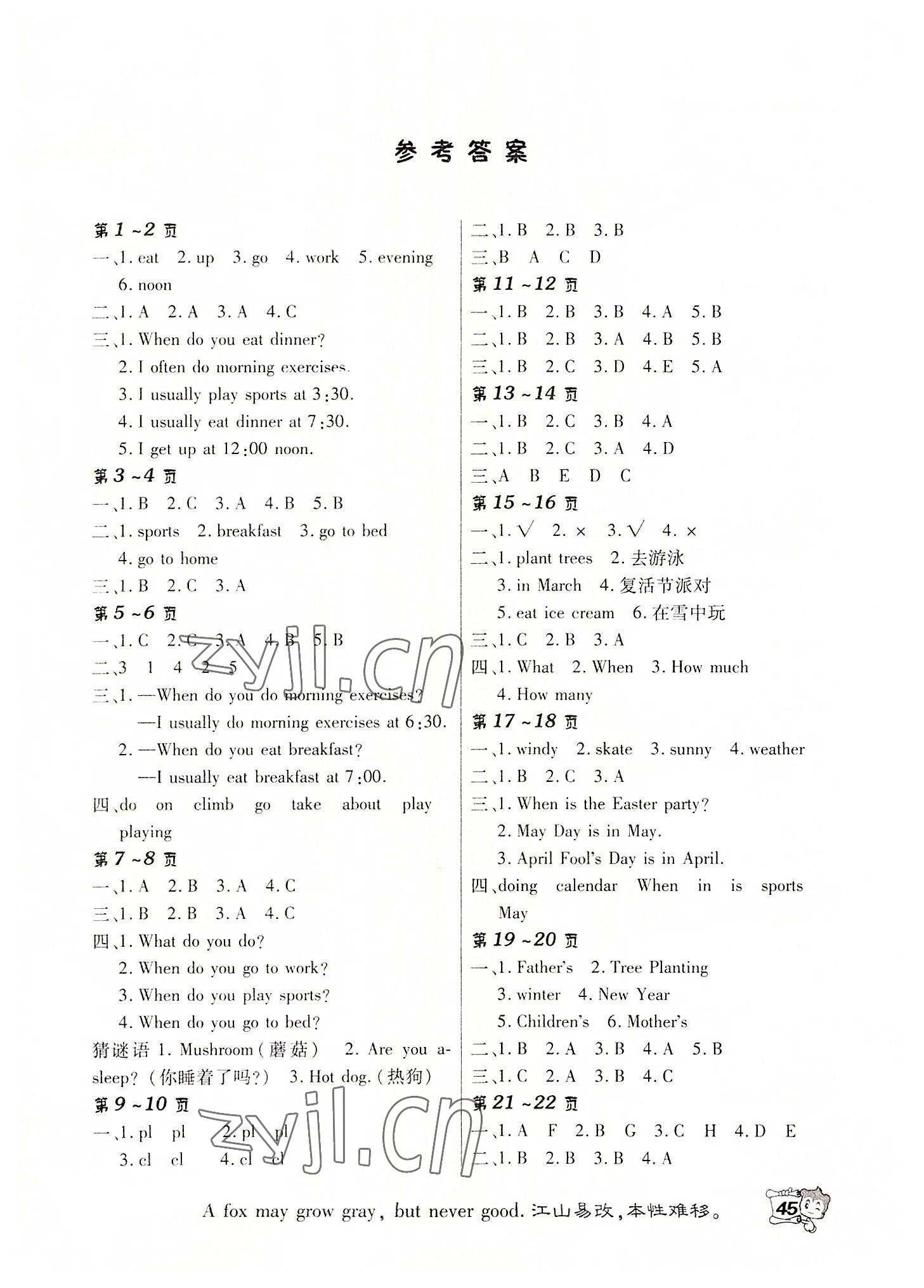 2022年?duì)钤埧鞓穼W(xué)習(xí)暑假在線北方婦女兒童出版社五年級(jí)英語人教版 第1頁