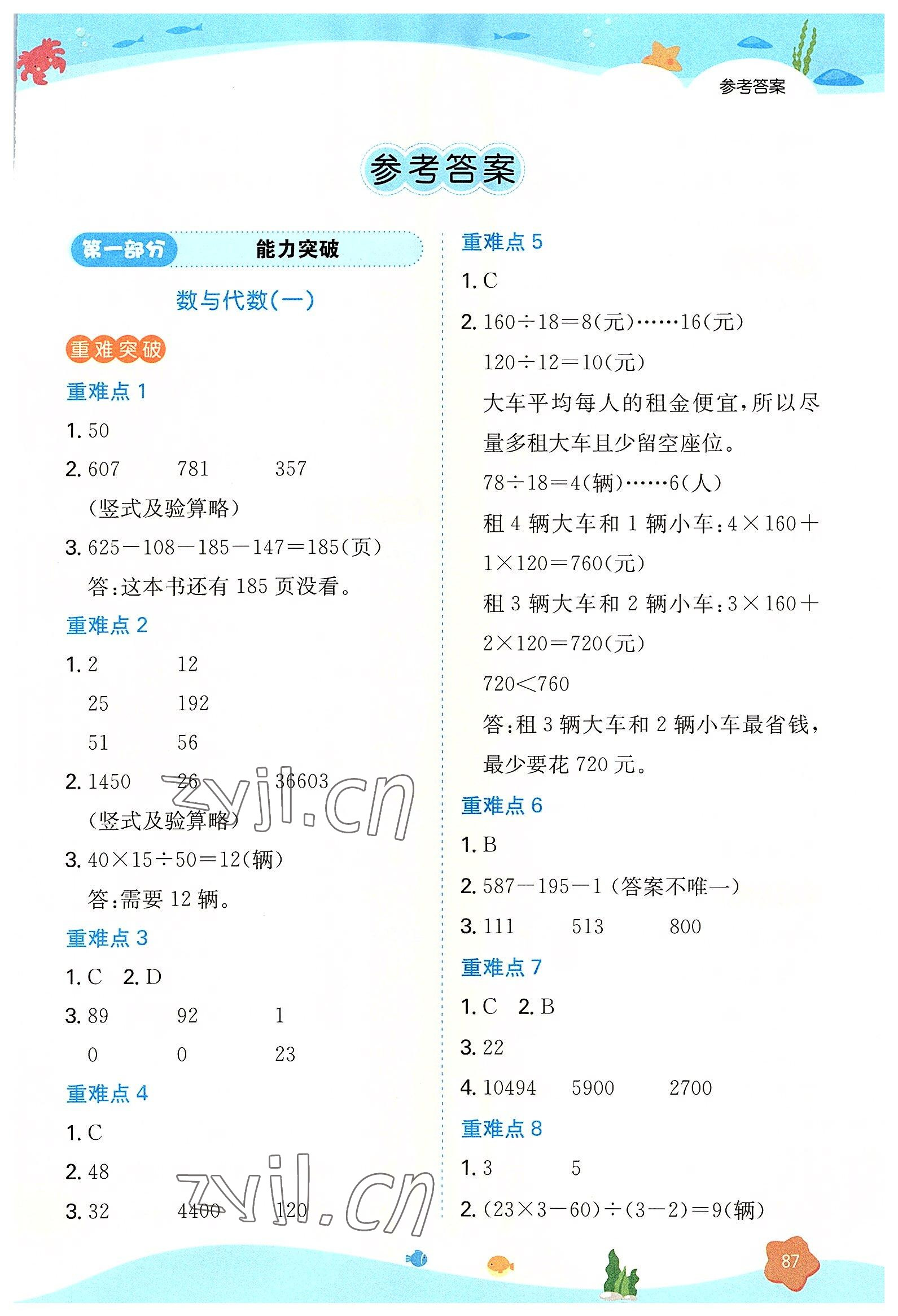 2022年一本暑假衔接四年级数学 第1页