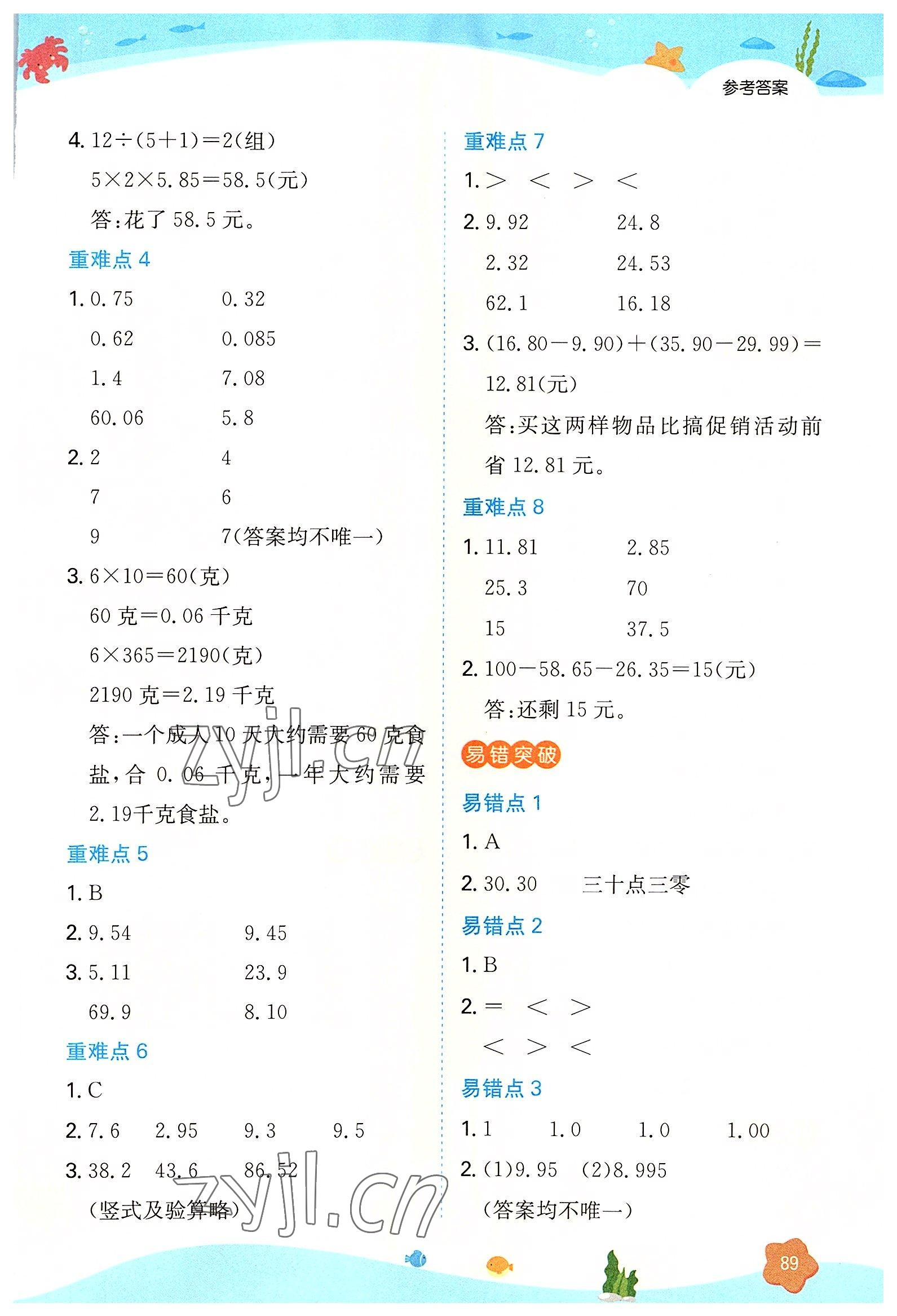 2022年一本暑假衔接四年级数学 第3页