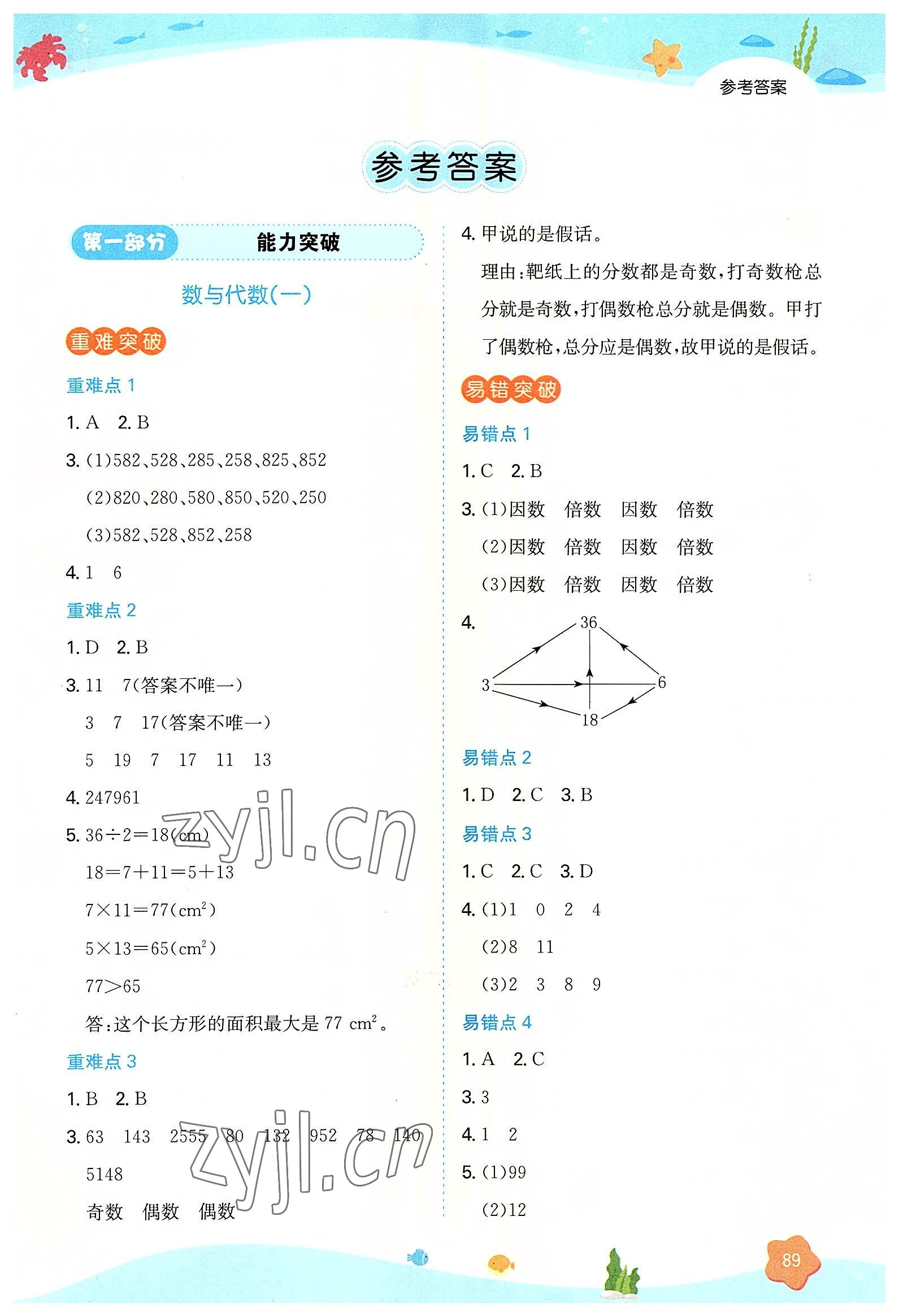 2022年一本暑假銜接五年級數(shù)學(xué)人教版 第1頁