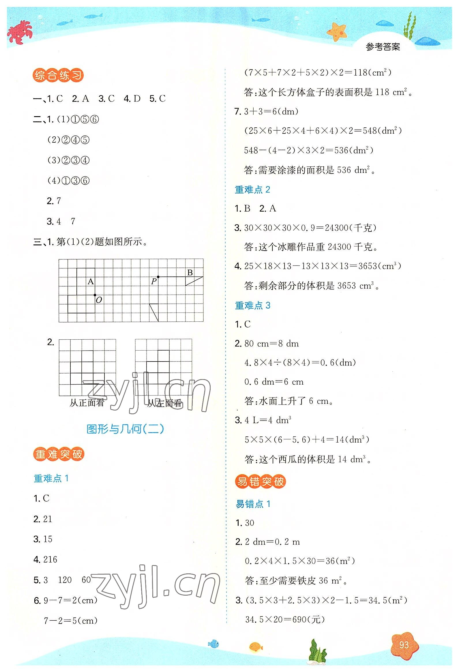 2022年一本暑假銜接五年級數學人教版 第5頁