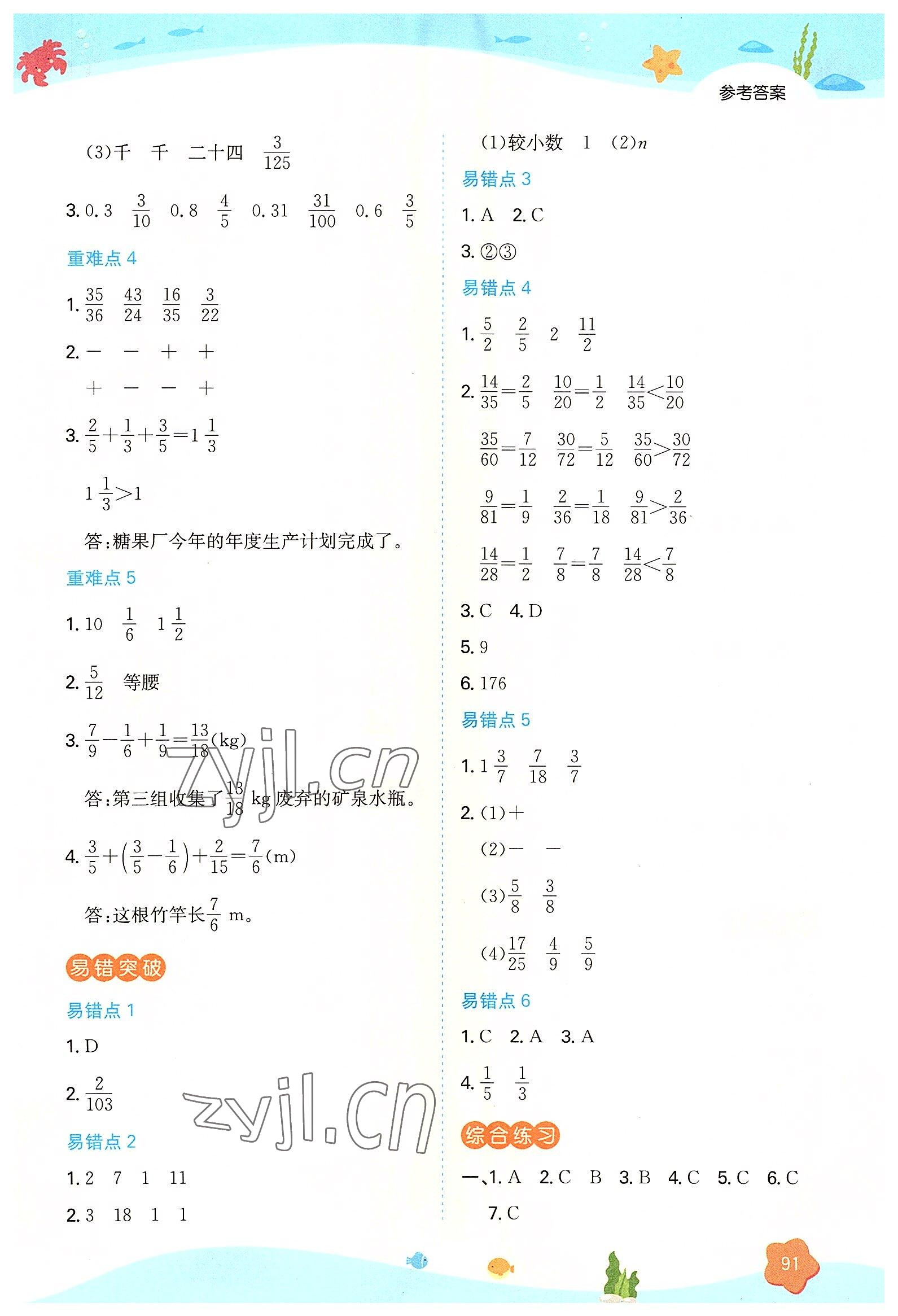 2022年一本暑假銜接五年級數(shù)學(xué)人教版 第3頁