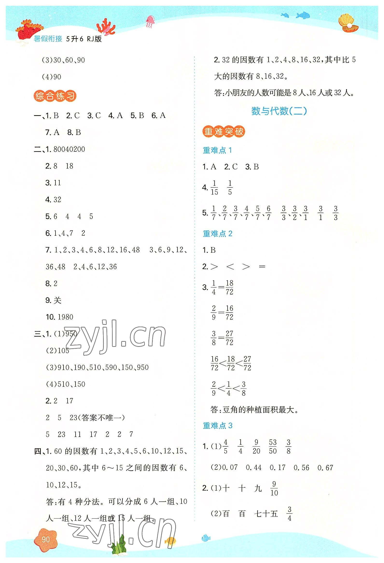 2022年一本暑假銜接五年級(jí)數(shù)學(xué)人教版 第2頁(yè)