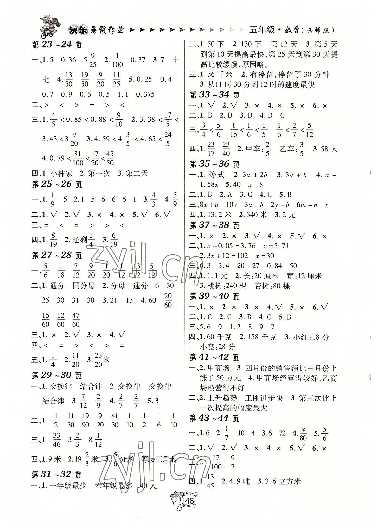 2022年状元龙快乐学习暑假在线北方妇女儿童出版社五年级数学西师大版 第2页