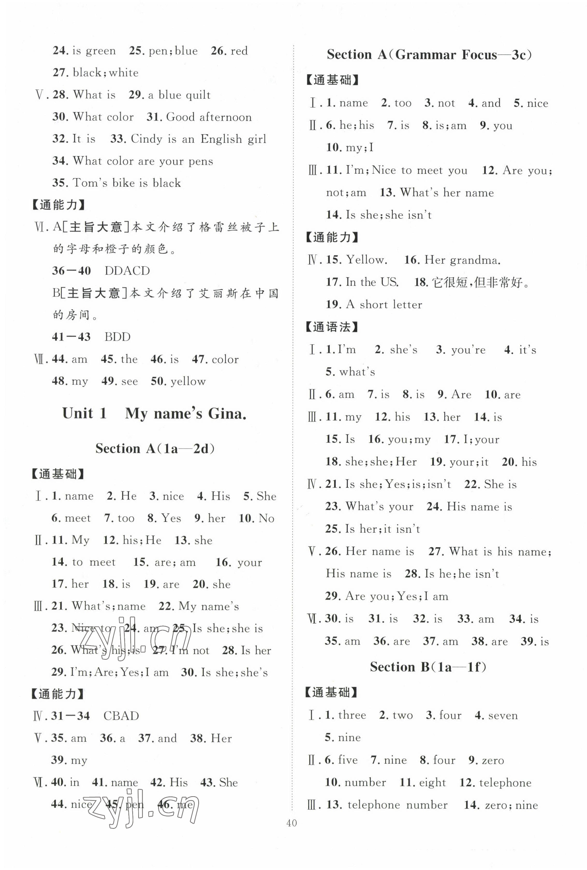 2022年優(yōu)加學(xué)案課時(shí)通七年級(jí)英語(yǔ)上冊(cè)人教版濟(jì)寧專版 第2頁(yè)