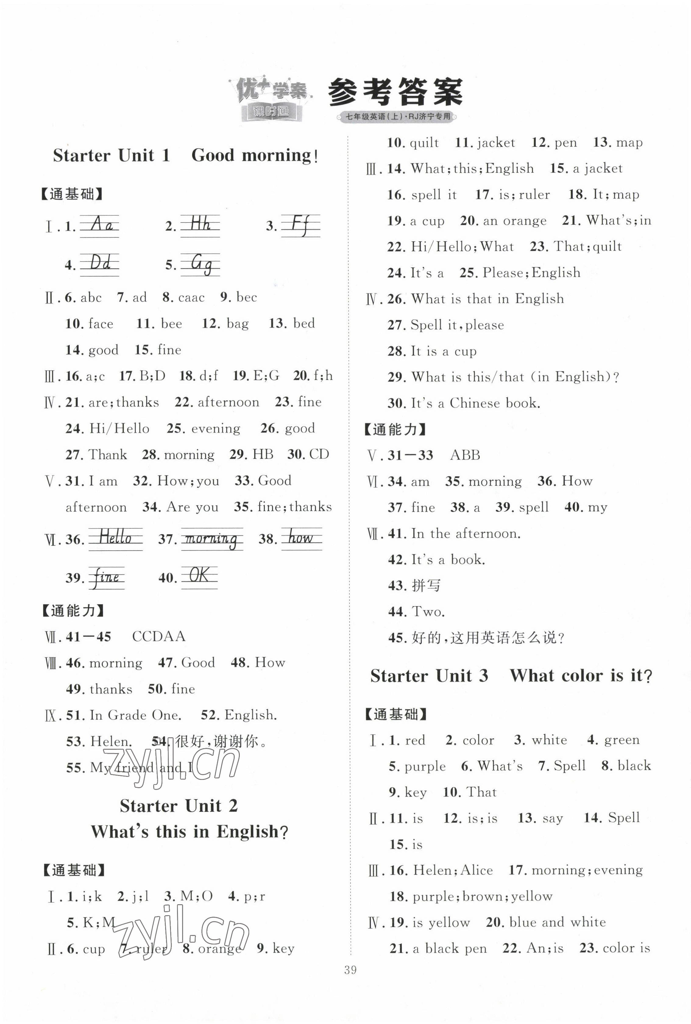 2022年優(yōu)加學(xué)案課時通七年級英語上冊人教版濟寧專版 第1頁