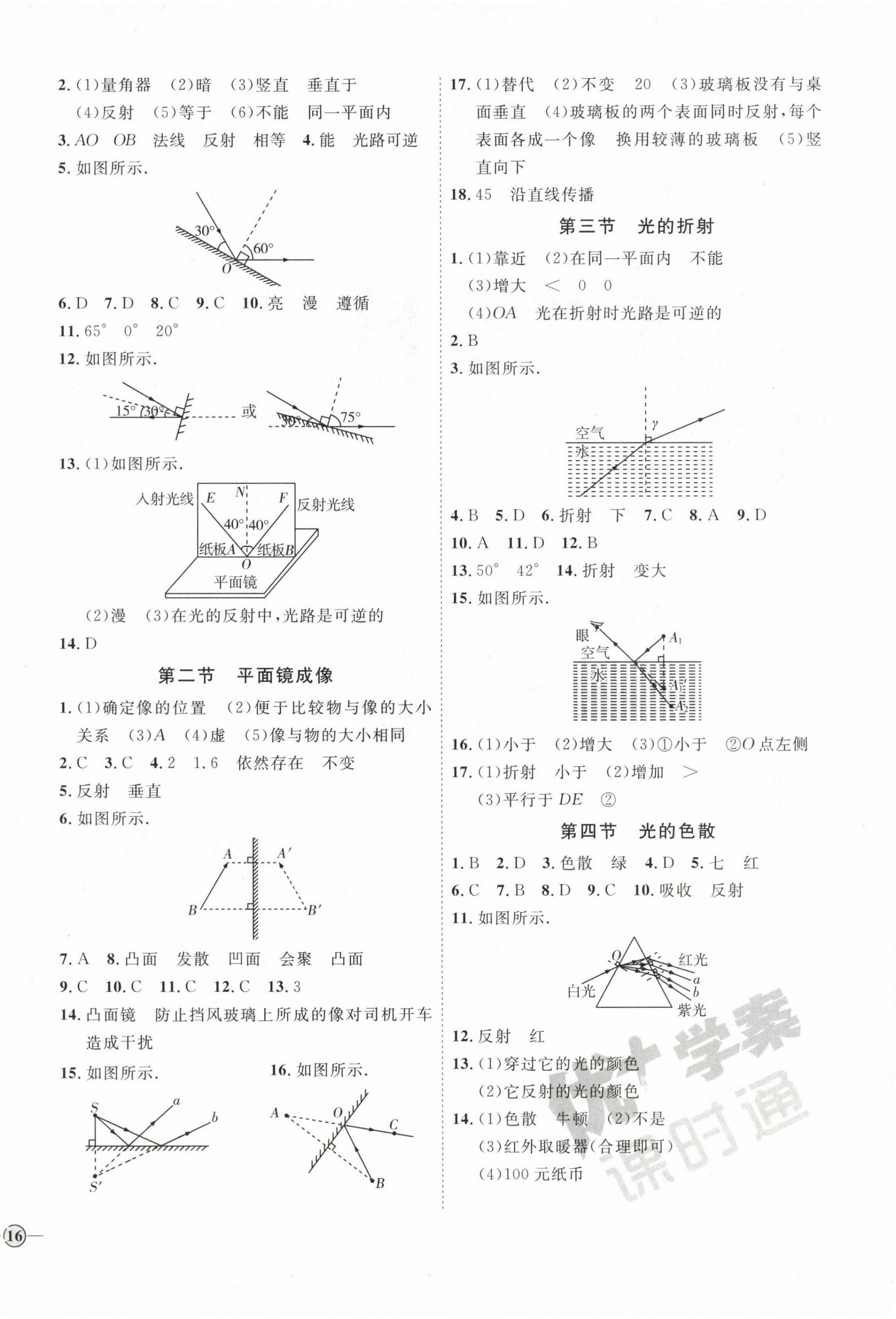 2022年优加学案课时通八年级物理上册沪科版 参考答案第4页