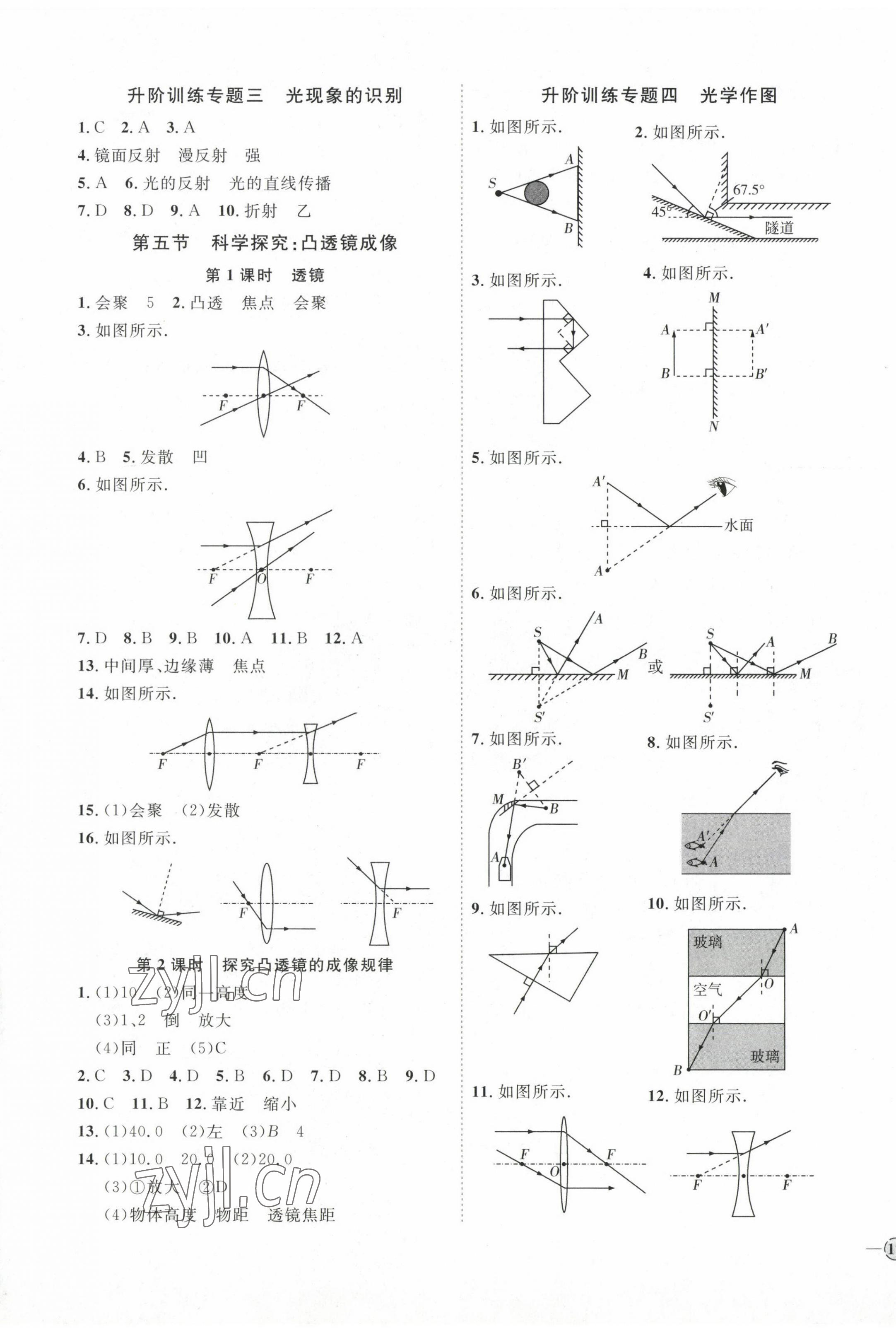 2022年优加学案课时通八年级物理上册沪科版 参考答案第5页