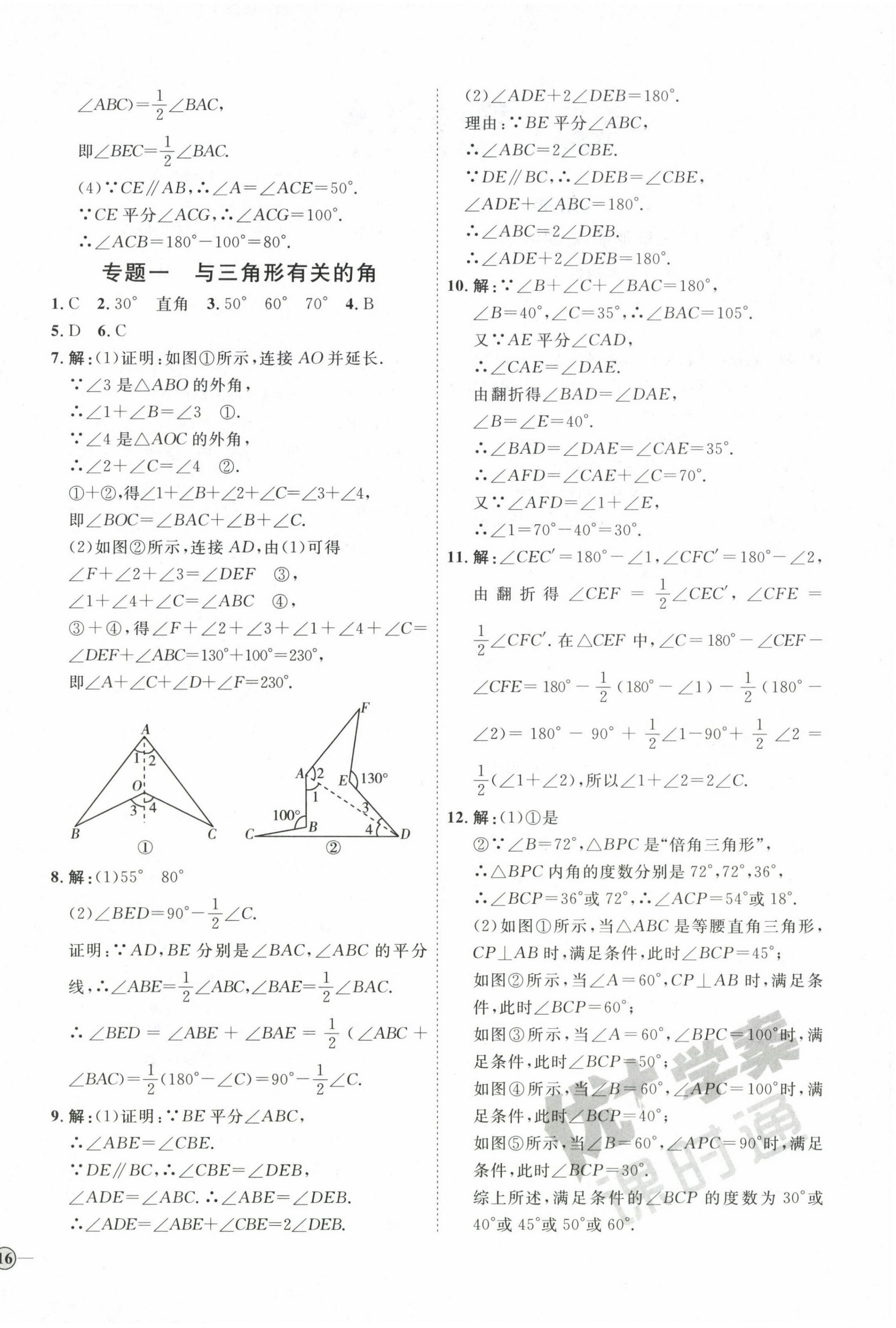 2022年优加学案课时通八年级数学上册人教版 参考答案第4页