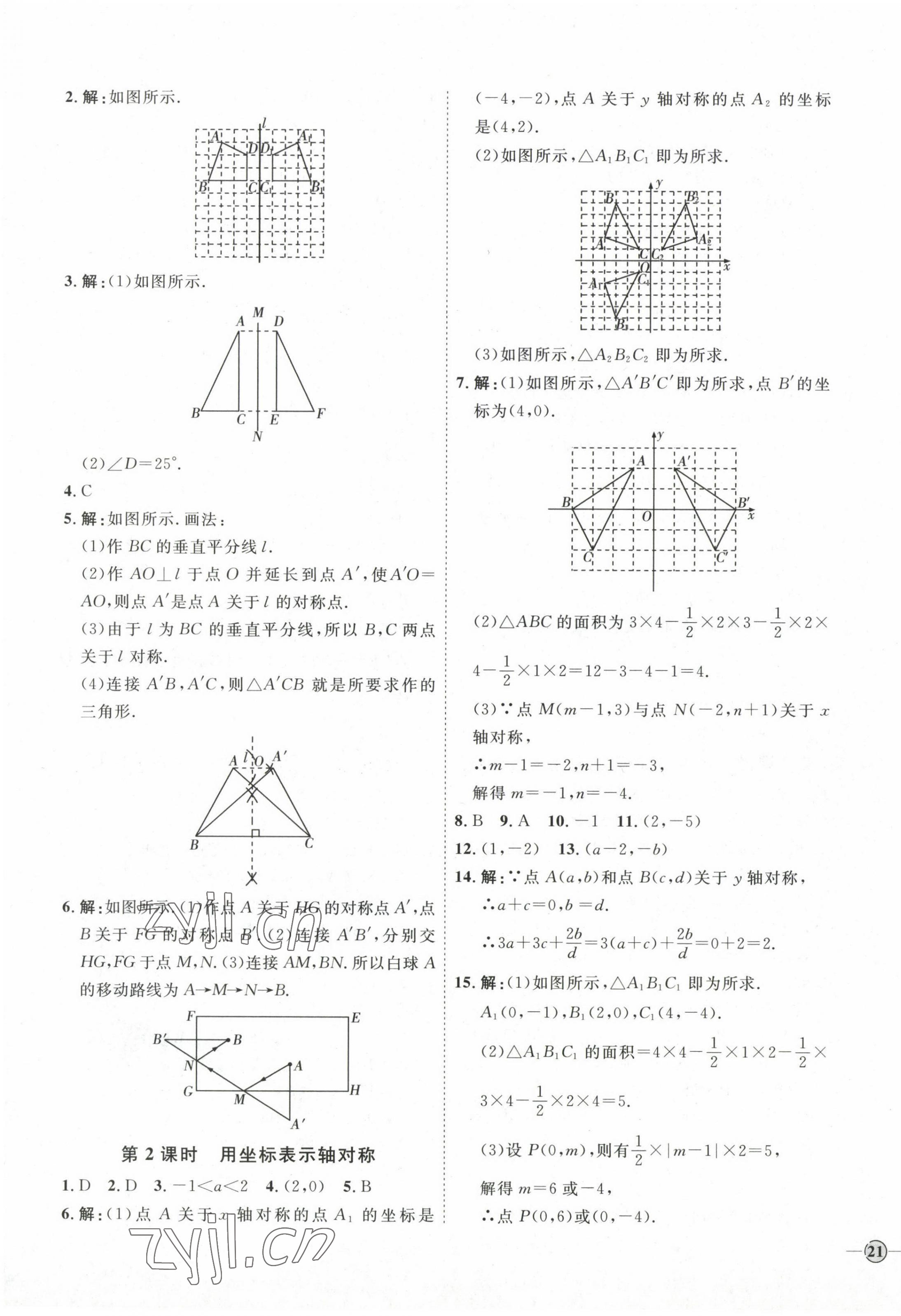 2022年優(yōu)加學(xué)案課時通八年級數(shù)學(xué)上冊人教版 參考答案第13頁