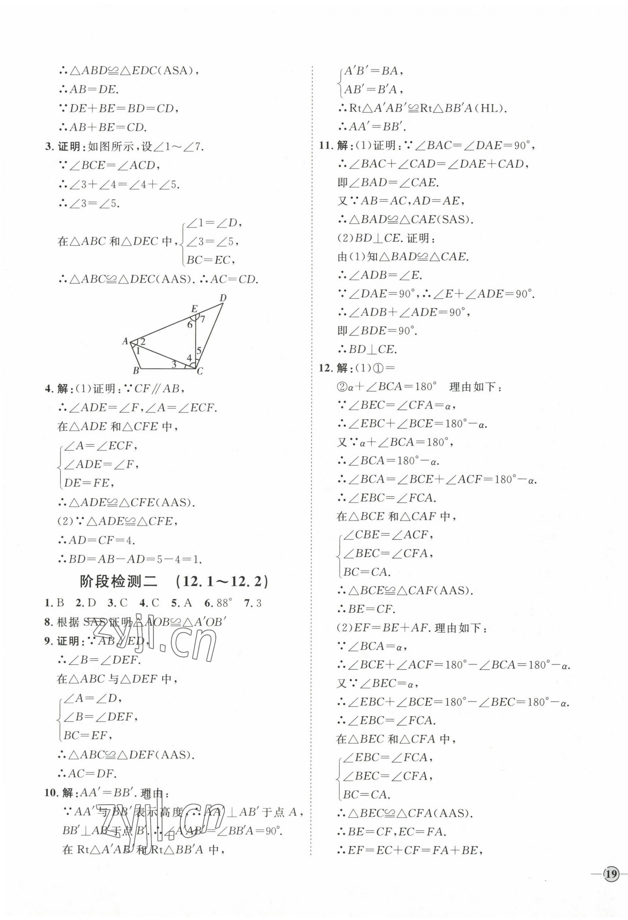 2022年优加学案课时通八年级数学上册人教版 参考答案第9页