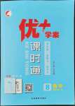 2022年優(yōu)加學案課時通八年級數(shù)學上冊人教版