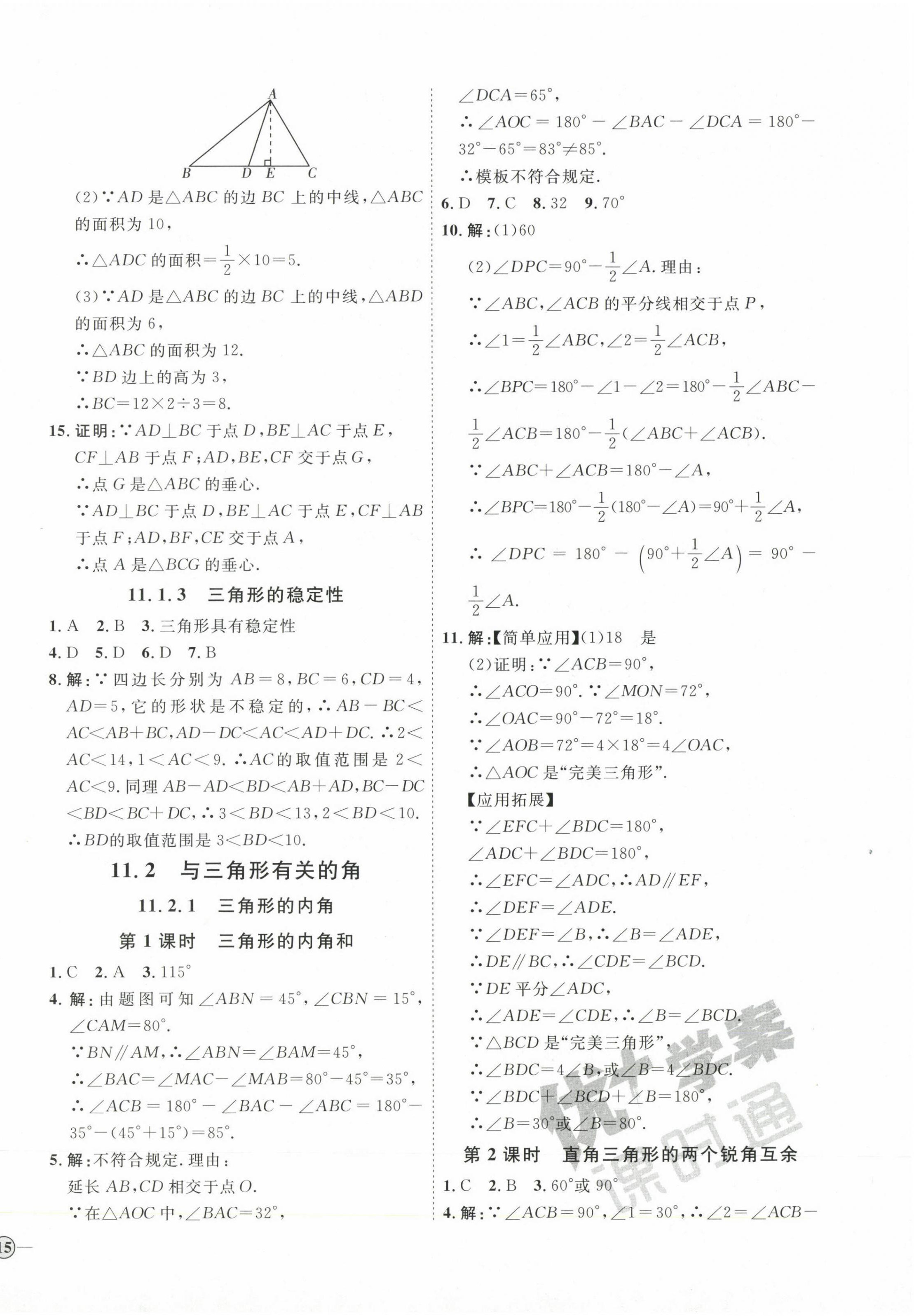 2022年优加学案课时通八年级数学上册人教版 参考答案第2页