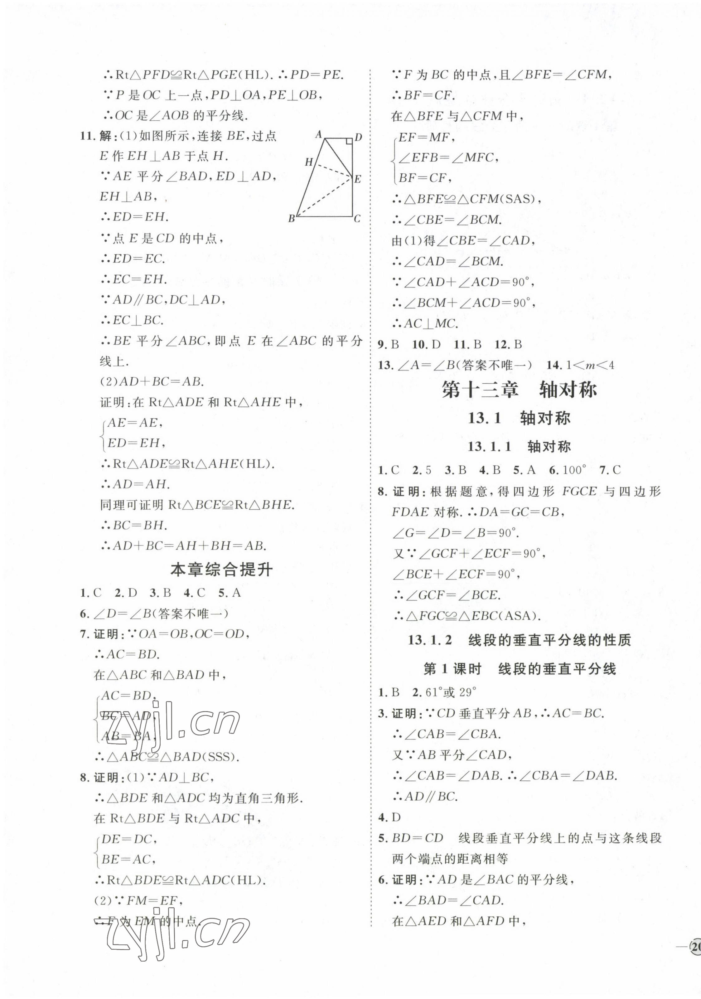 2022年优加学案课时通八年级数学上册人教版 参考答案第11页