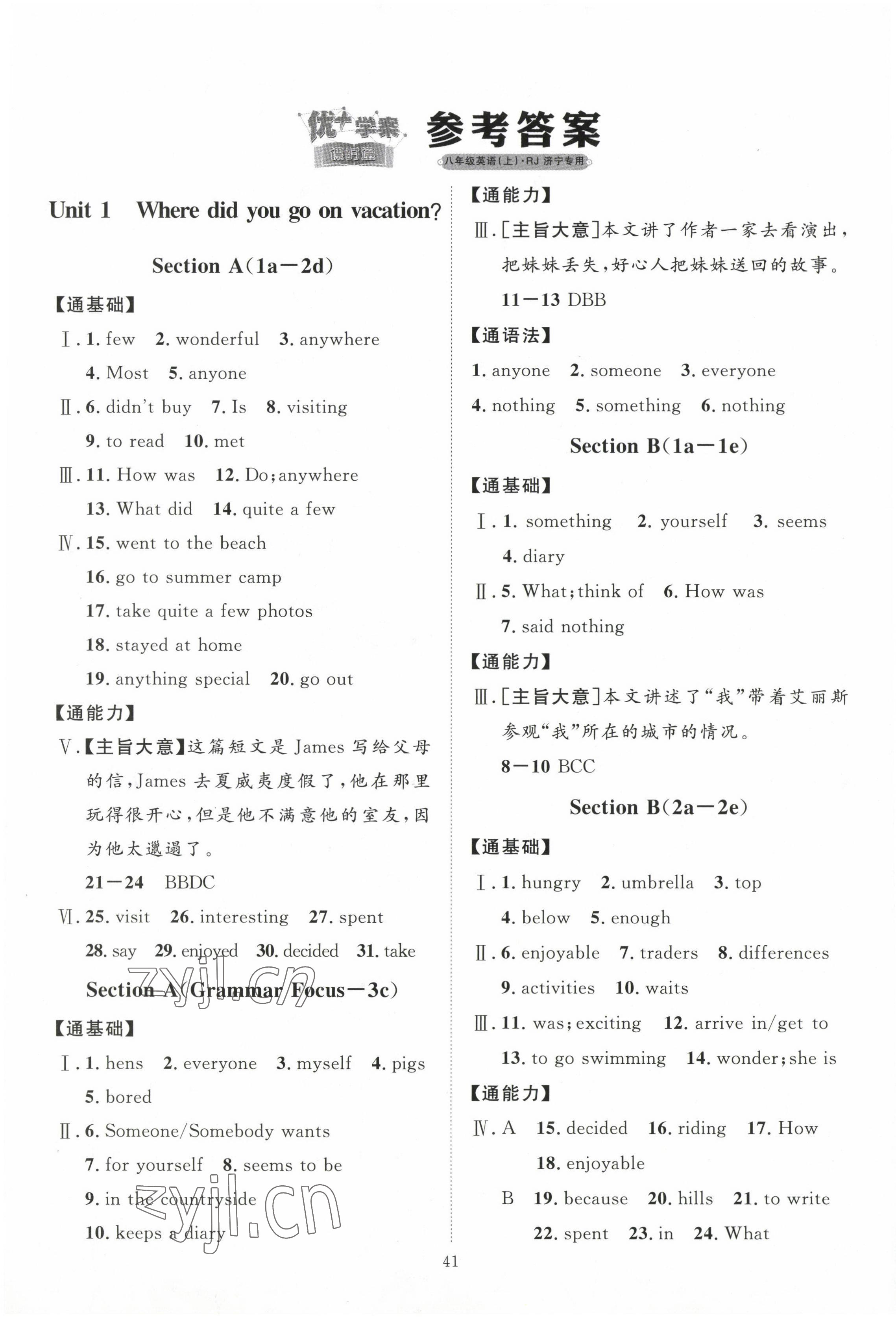 2022年優(yōu)加學(xué)案課時(shí)通八年級(jí)英語(yǔ)上冊(cè)人教版濟(jì)寧專版 第1頁(yè)