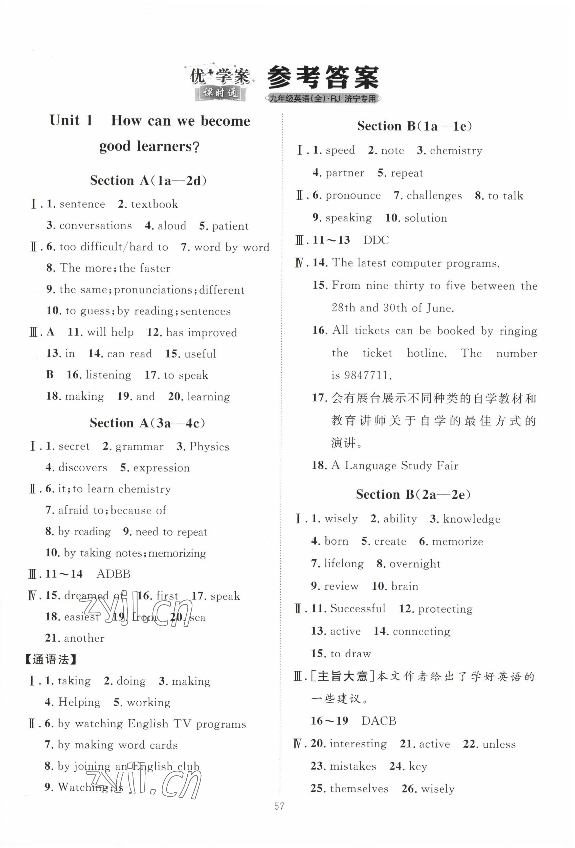 2022年優(yōu)加學案課時通九年級英語全一冊人教版濟寧專版 第1頁