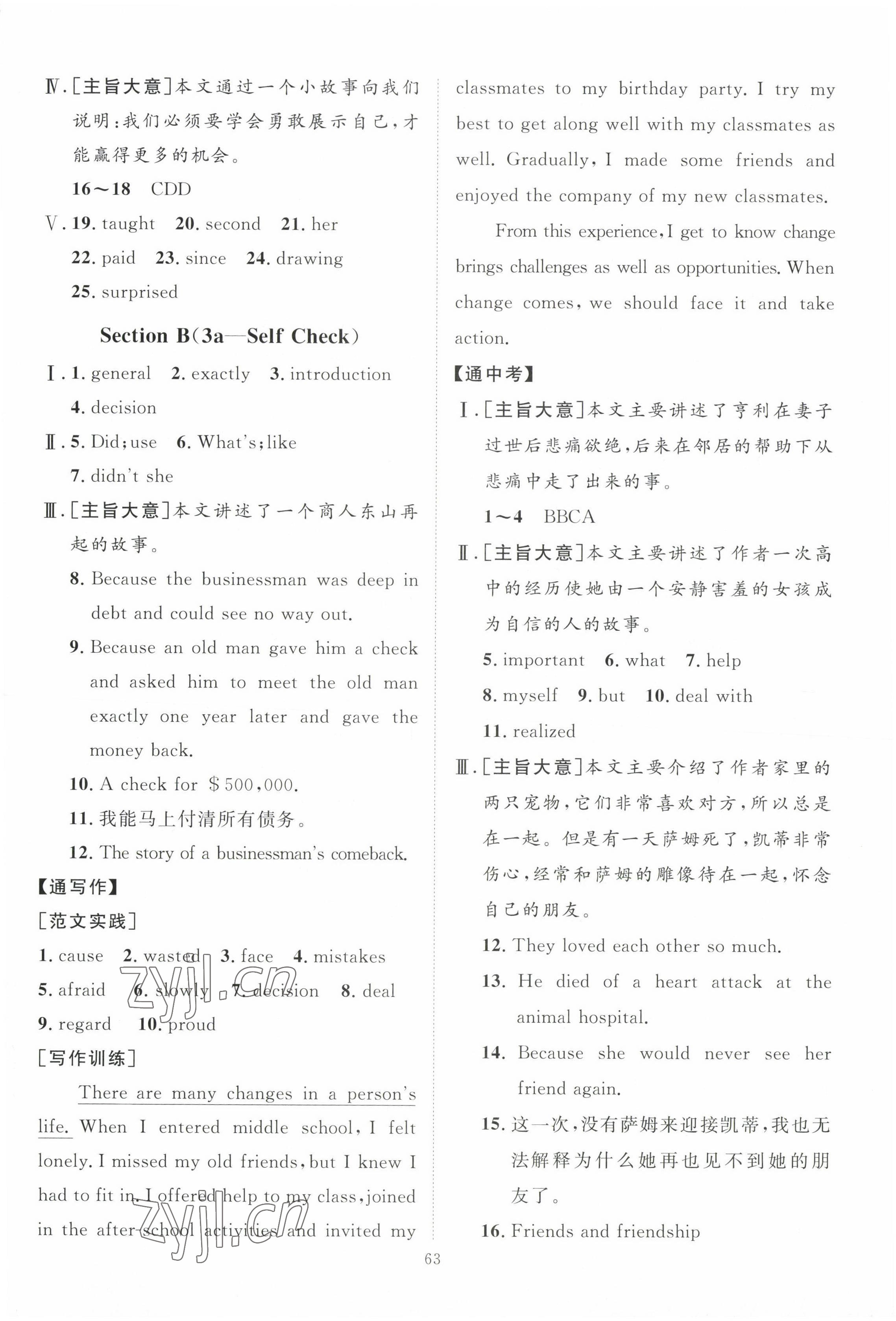 2022年優(yōu)加學(xué)案課時(shí)通九年級(jí)英語(yǔ)全一冊(cè)人教版濟(jì)寧專(zhuān)版 第7頁(yè)