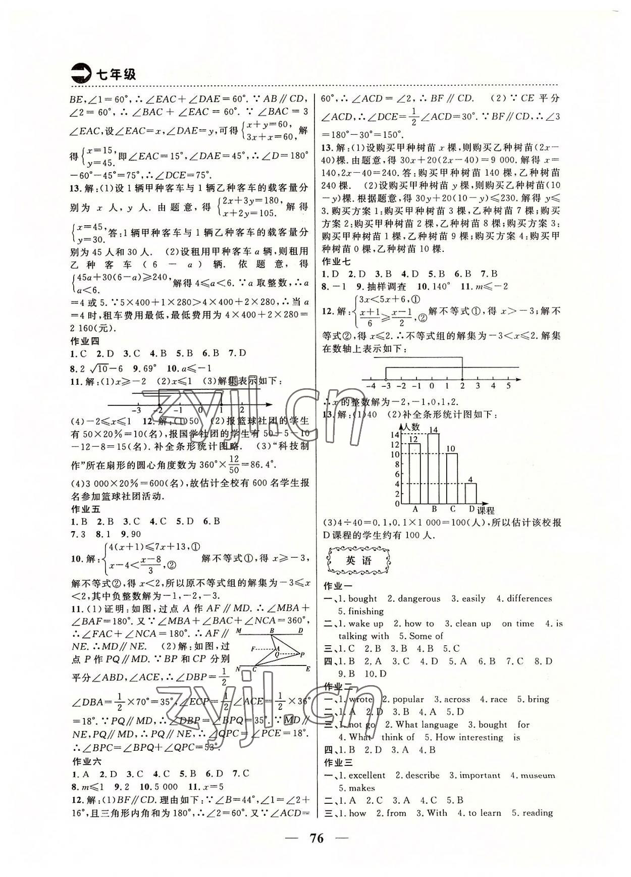 2022年暑假作业本土假期七年级合订本 第2页