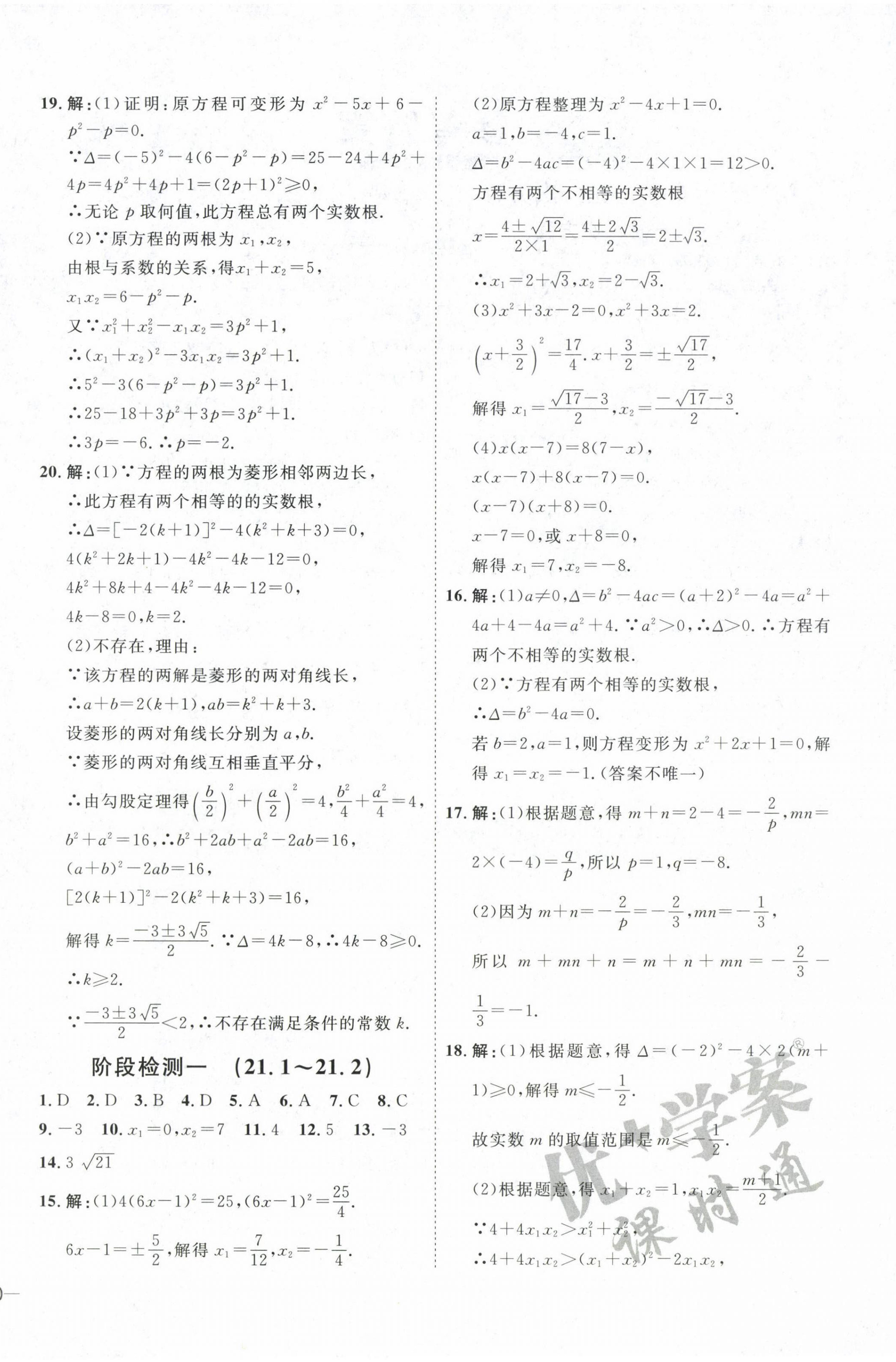 2022年優(yōu)加學(xué)案課時(shí)通九年級(jí)數(shù)學(xué)上冊(cè)人教版 參考答案第4頁