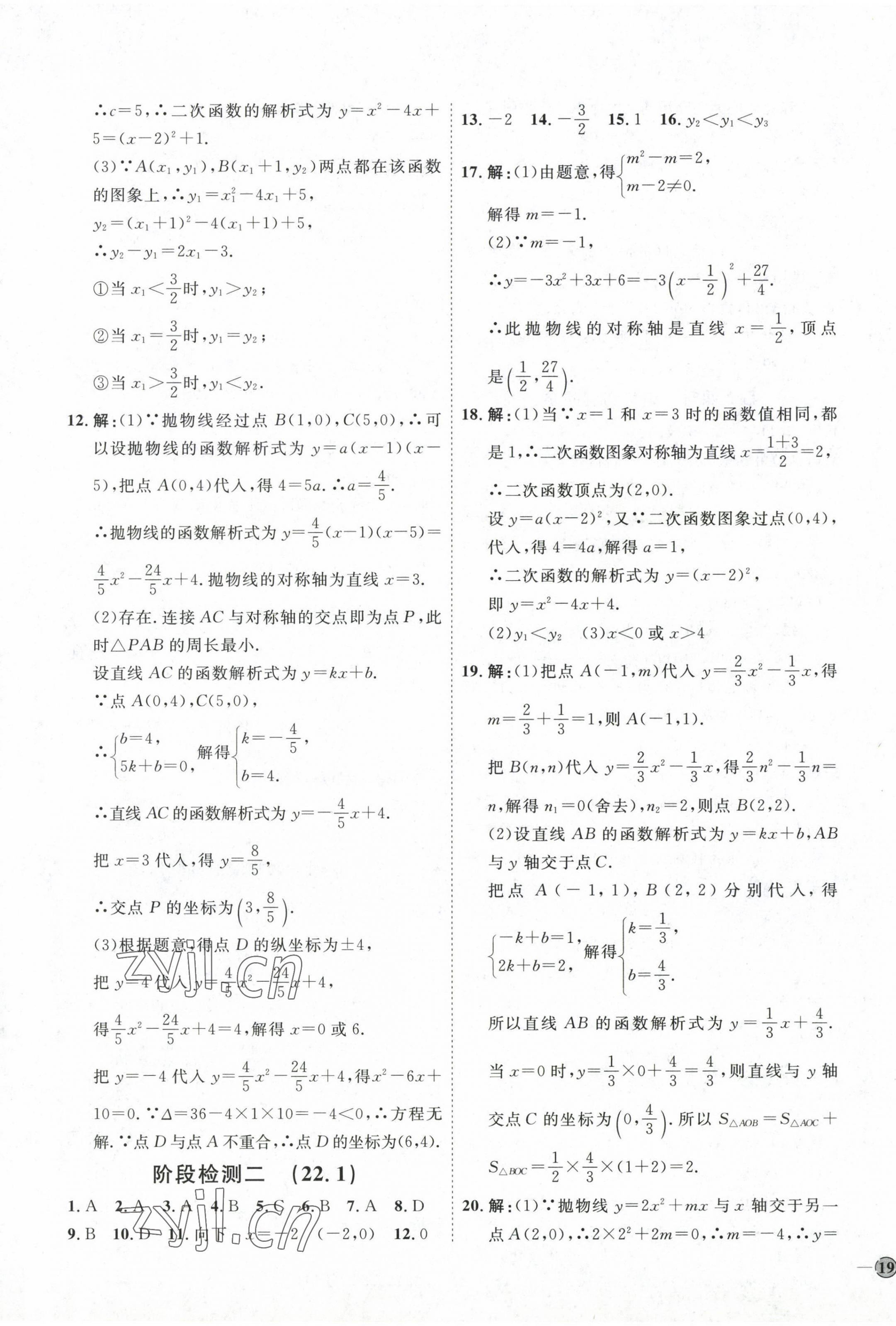 2022年優(yōu)加學(xué)案課時通九年級數(shù)學(xué)上冊人教版 參考答案第13頁