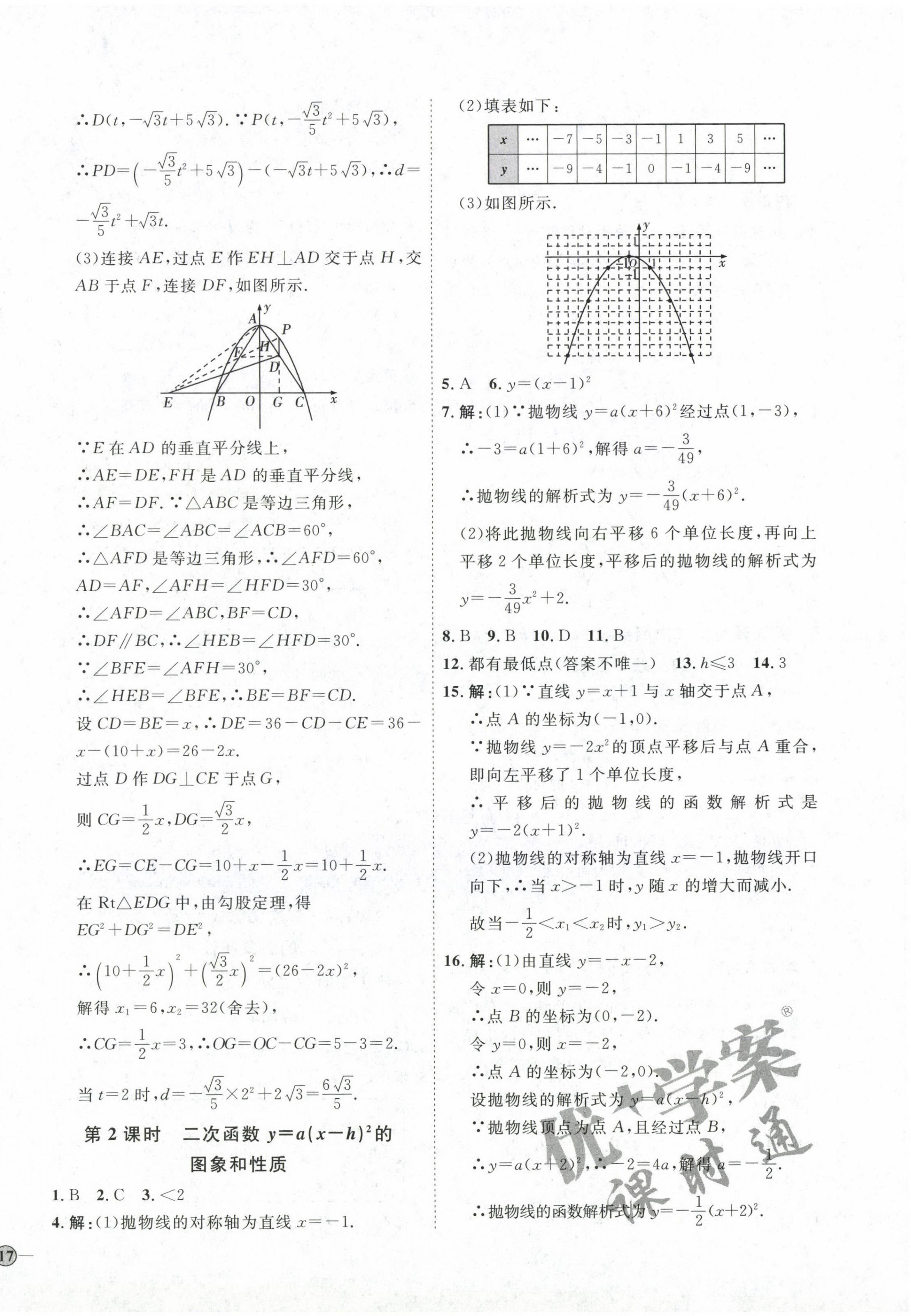 2022年優(yōu)加學(xué)案課時(shí)通九年級(jí)數(shù)學(xué)上冊(cè)人教版 參考答案第10頁(yè)