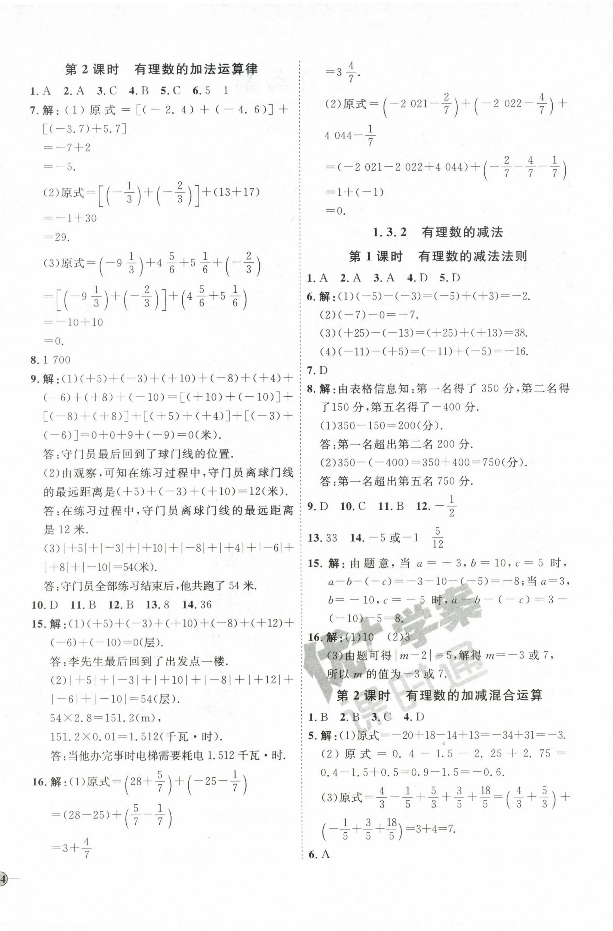 2022年优加学案课时通七年级数学上册人教版 参考答案第4页