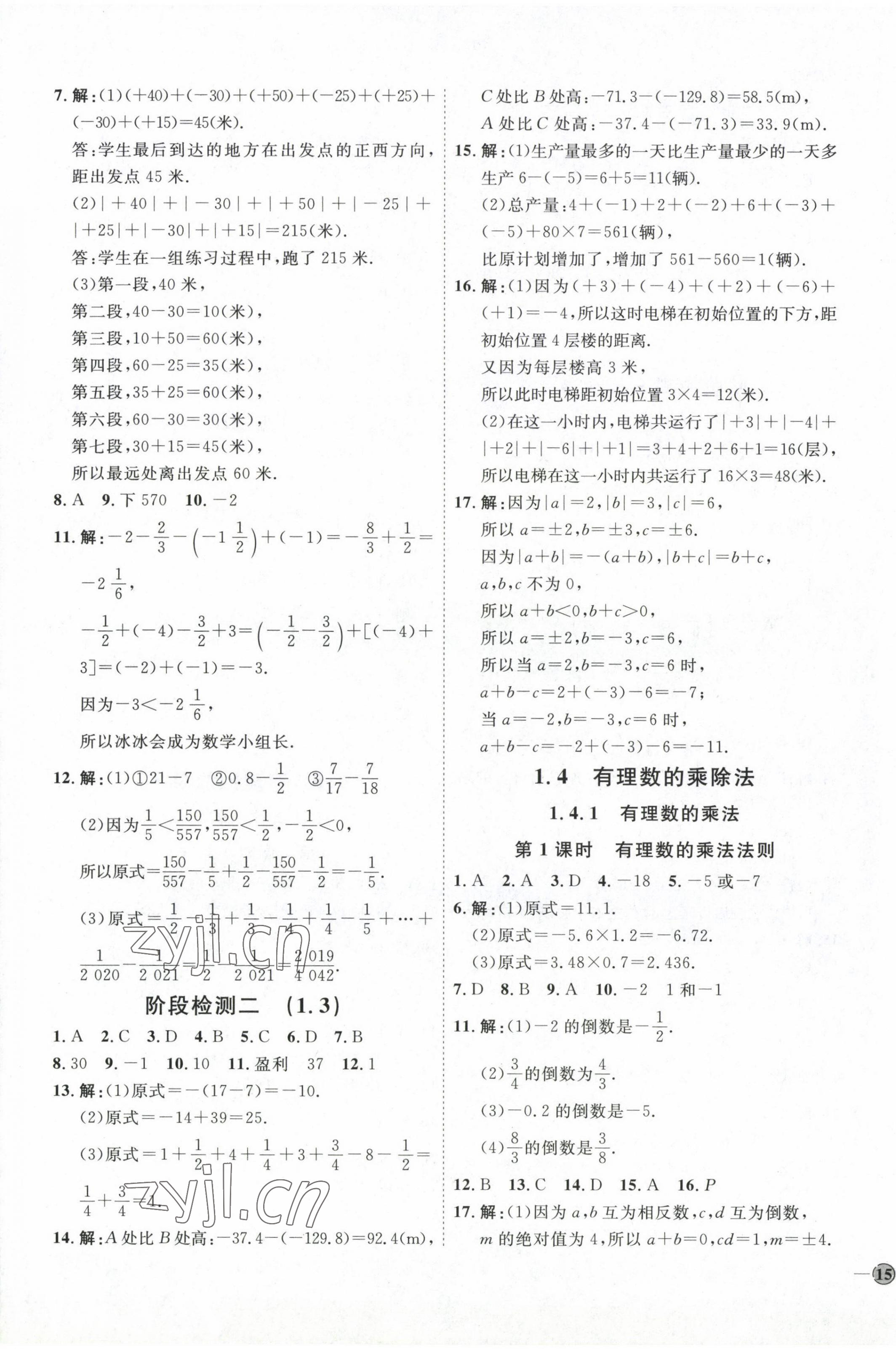 2022年優(yōu)加學(xué)案課時通七年級數(shù)學(xué)上冊人教版 參考答案第5頁