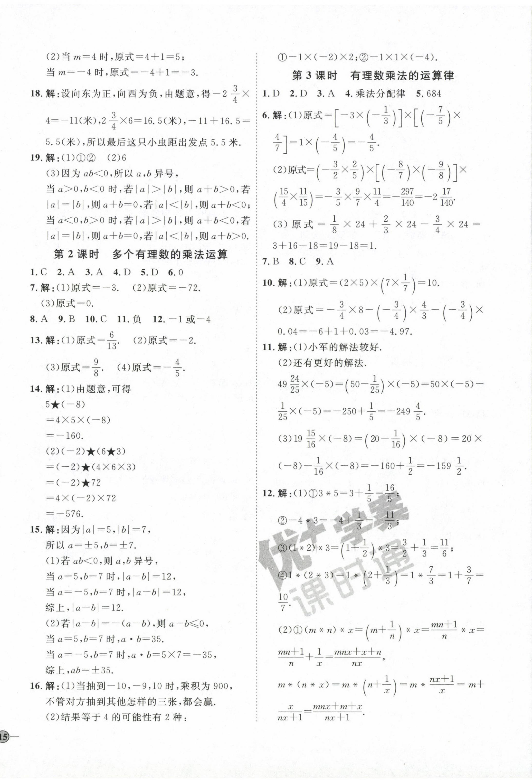 2022年优加学案课时通七年级数学上册人教版 参考答案第6页