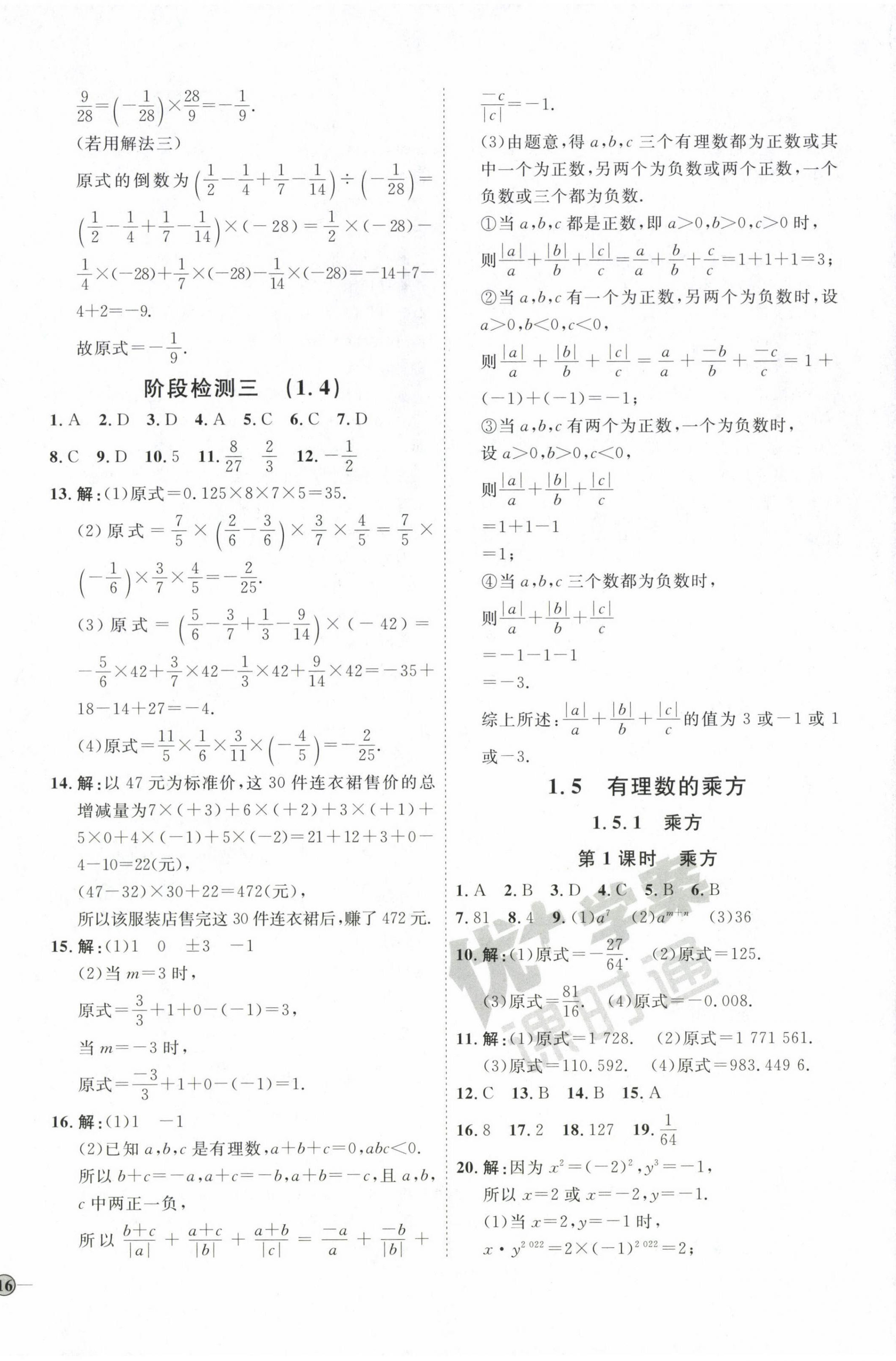 2022年優(yōu)加學(xué)案課時(shí)通七年級(jí)數(shù)學(xué)上冊(cè)人教版 參考答案第8頁(yè)