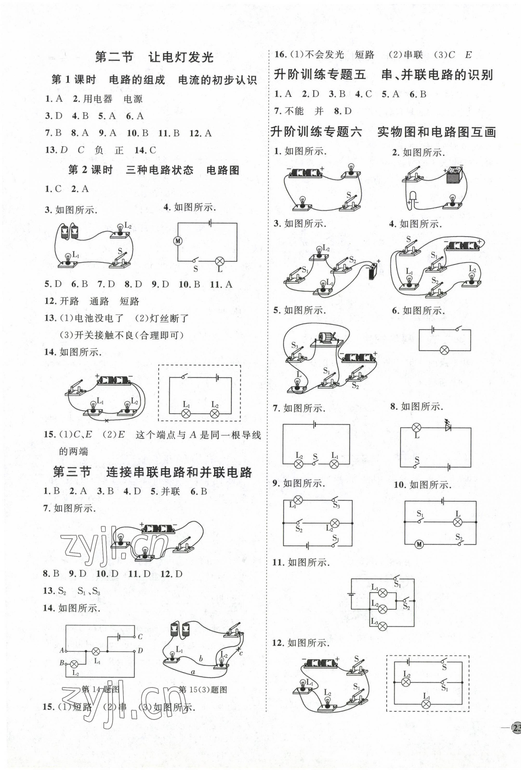 2022年优加学案课时通九年级物理全一册沪科版 参考答案第5页