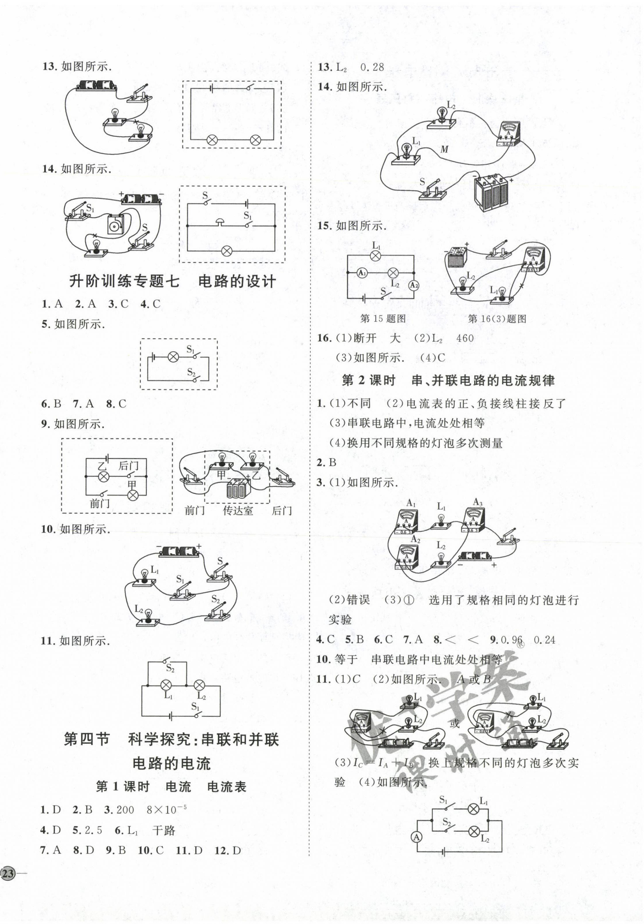 2022年优加学案课时通九年级物理全一册沪科版 参考答案第6页