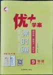 2022年优加学案课时通九年级物理全一册沪科版